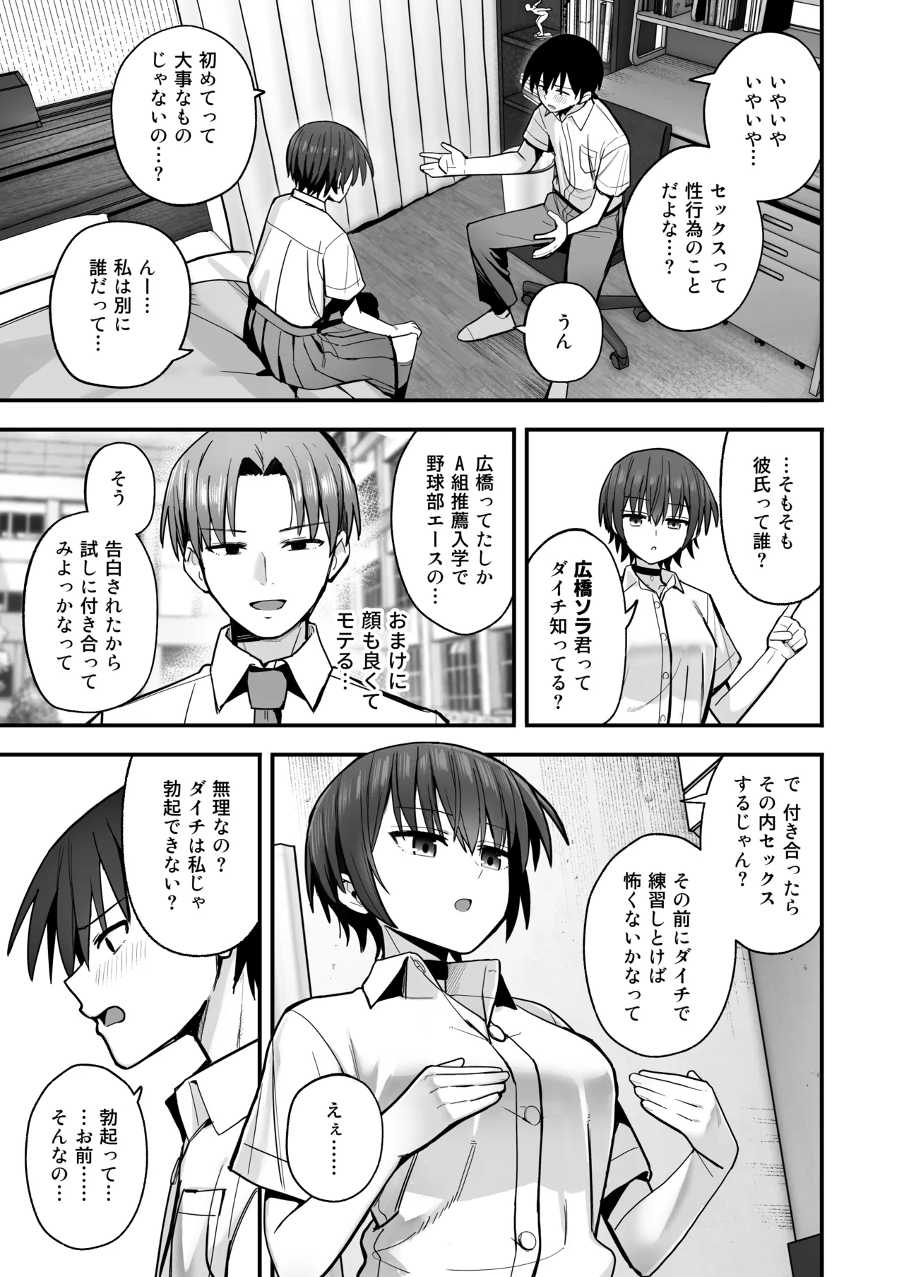 「クルマヤ公道」僕が先に好きだった無表情幼馴染とキスなし交尾練習 - page6