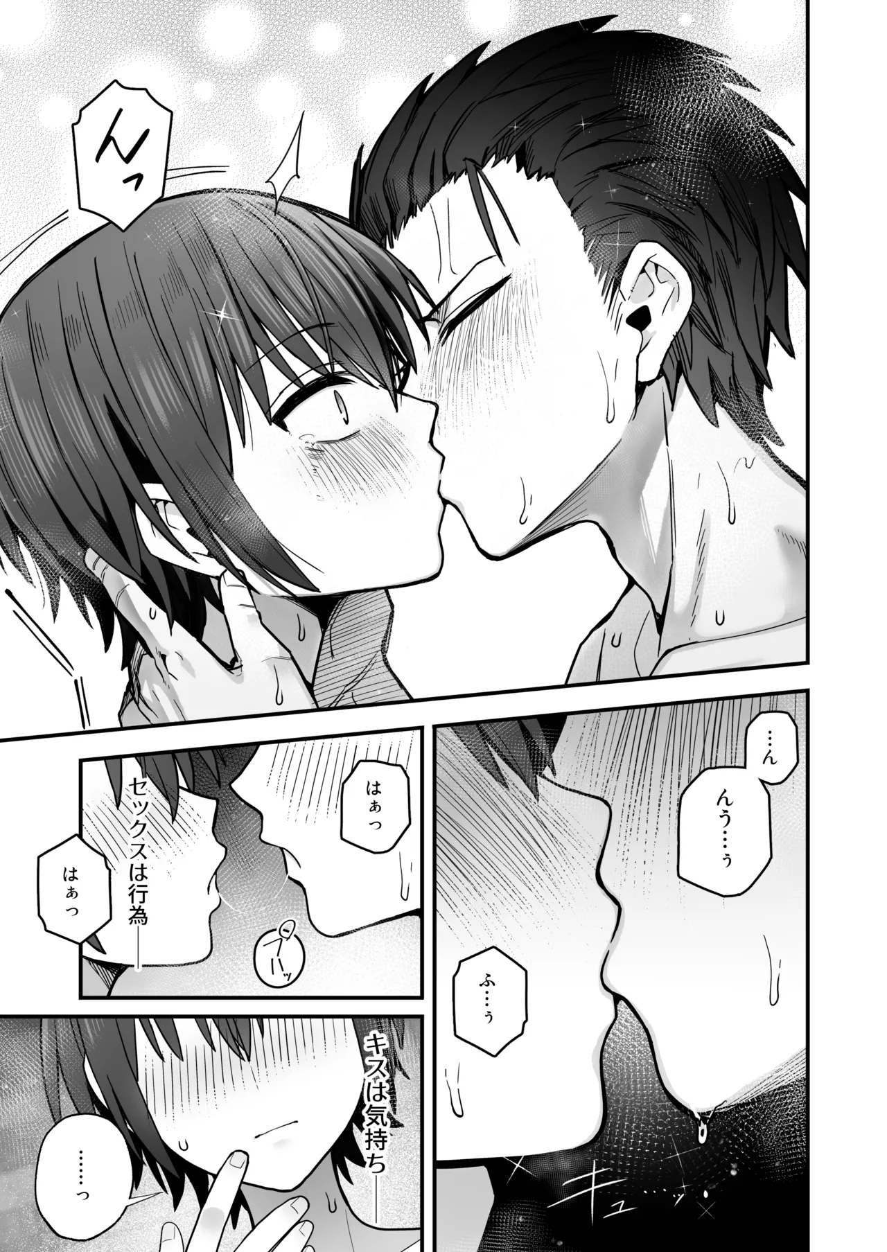 「クルマヤ公道」僕が先に好きだった無表情幼馴染とキスなし交尾練習 - page60