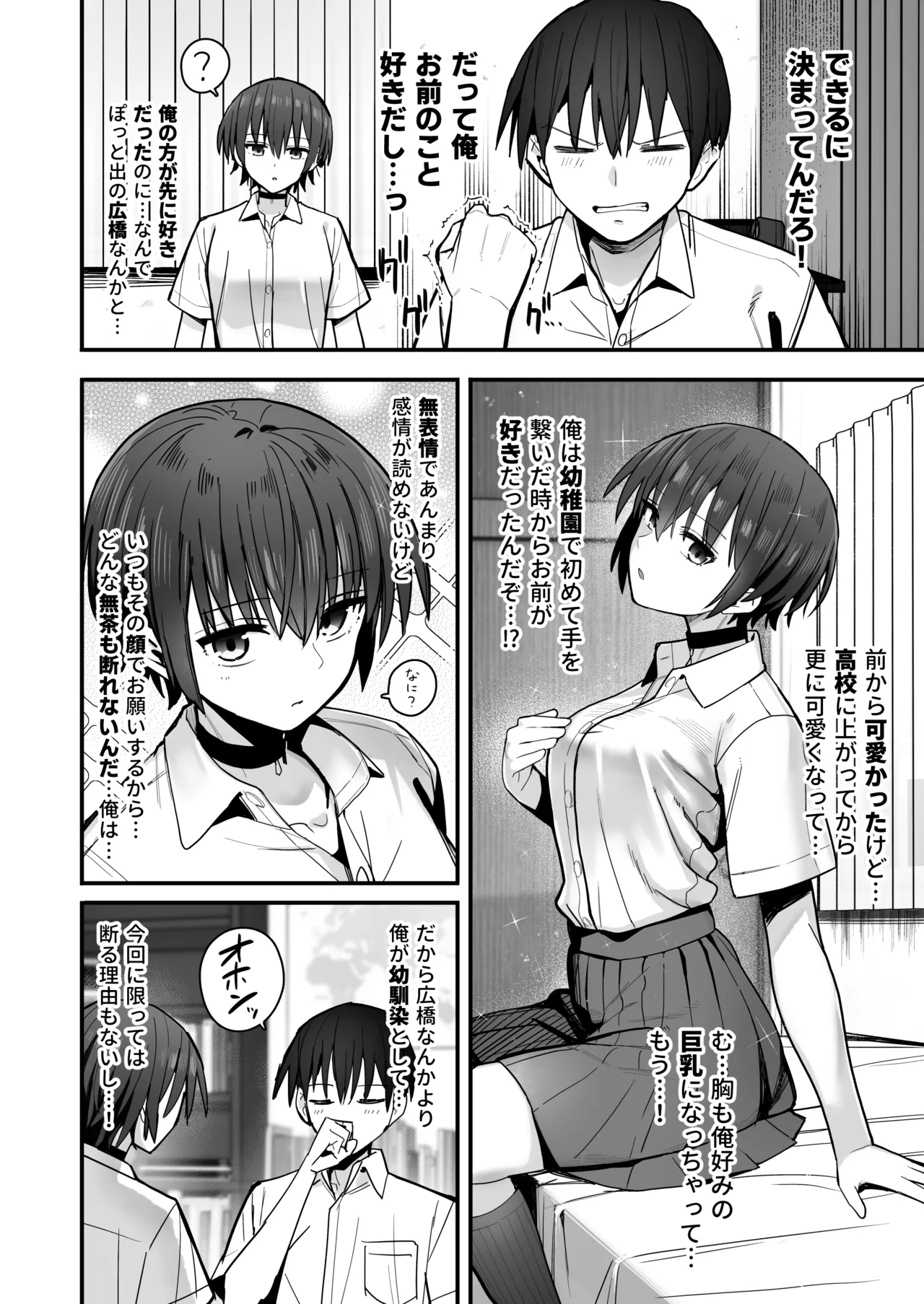 「クルマヤ公道」僕が先に好きだった無表情幼馴染とキスなし交尾練習 - page7