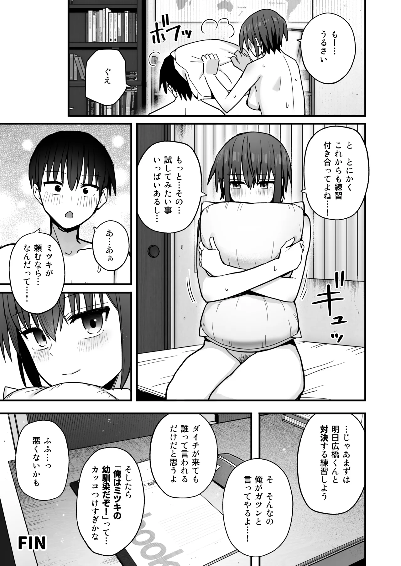 「クルマヤ公道」僕が先に好きだった無表情幼馴染とキスなし交尾練習 - page72