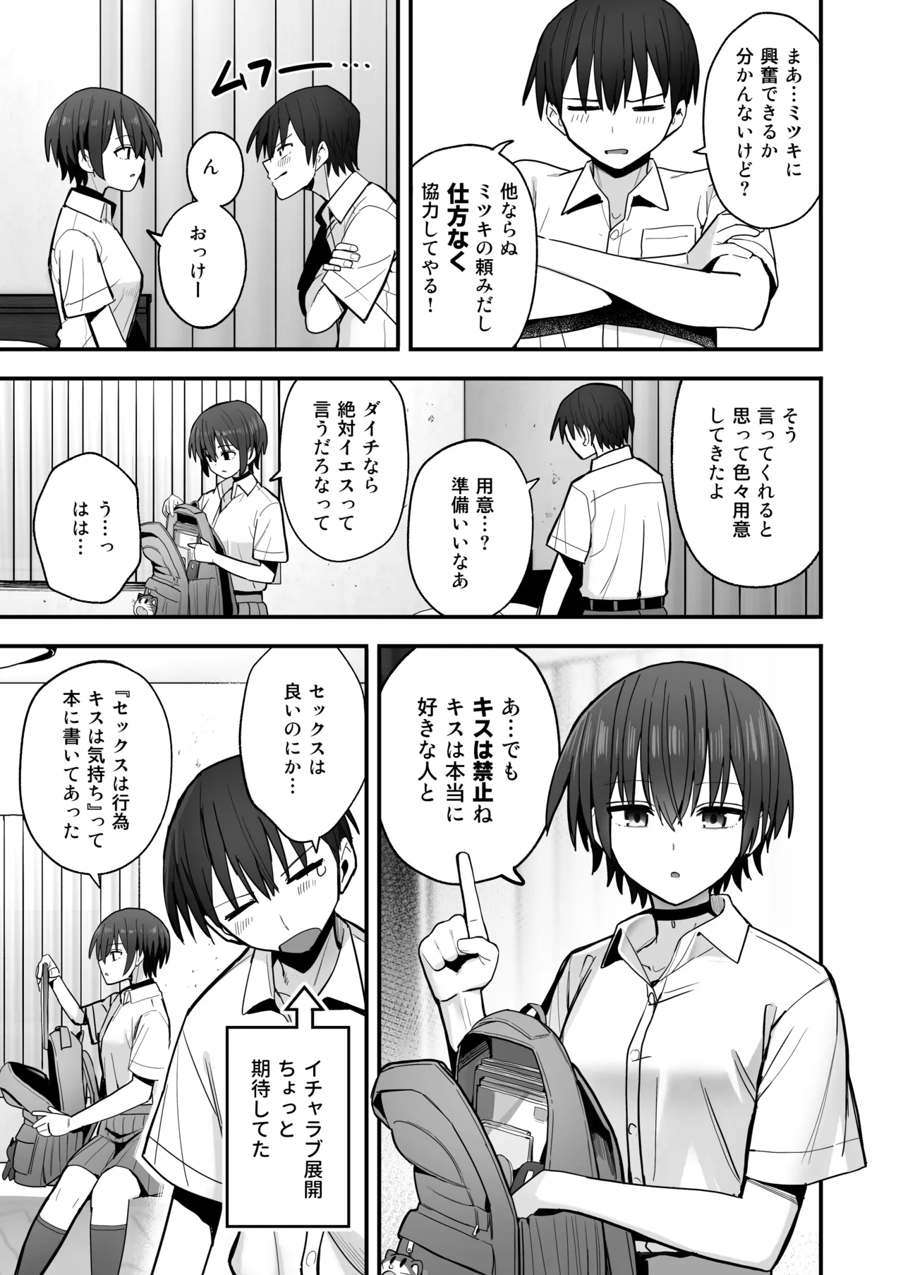 「クルマヤ公道」僕が先に好きだった無表情幼馴染とキスなし交尾練習 - page8