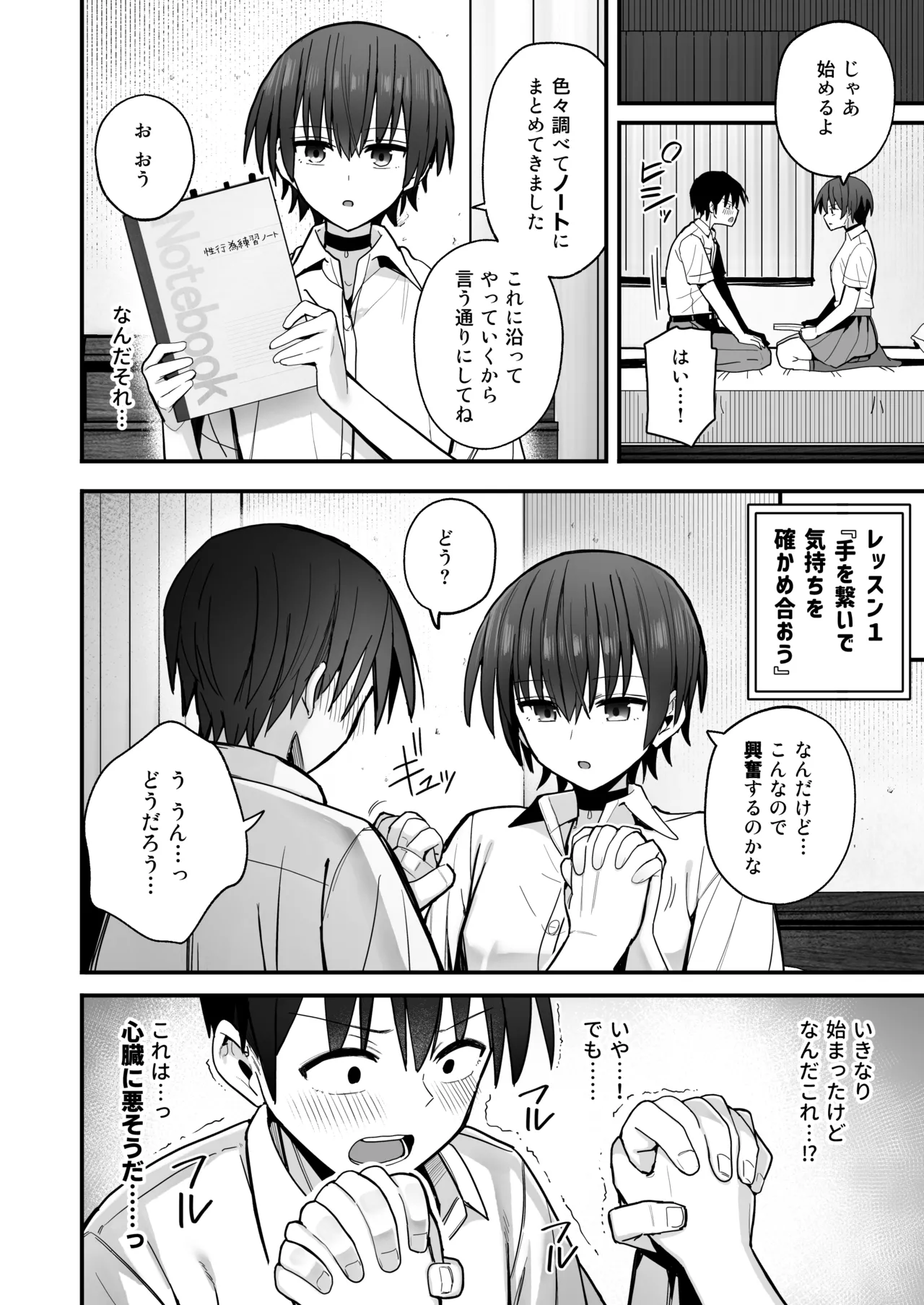 「クルマヤ公道」僕が先に好きだった無表情幼馴染とキスなし交尾練習 - page9