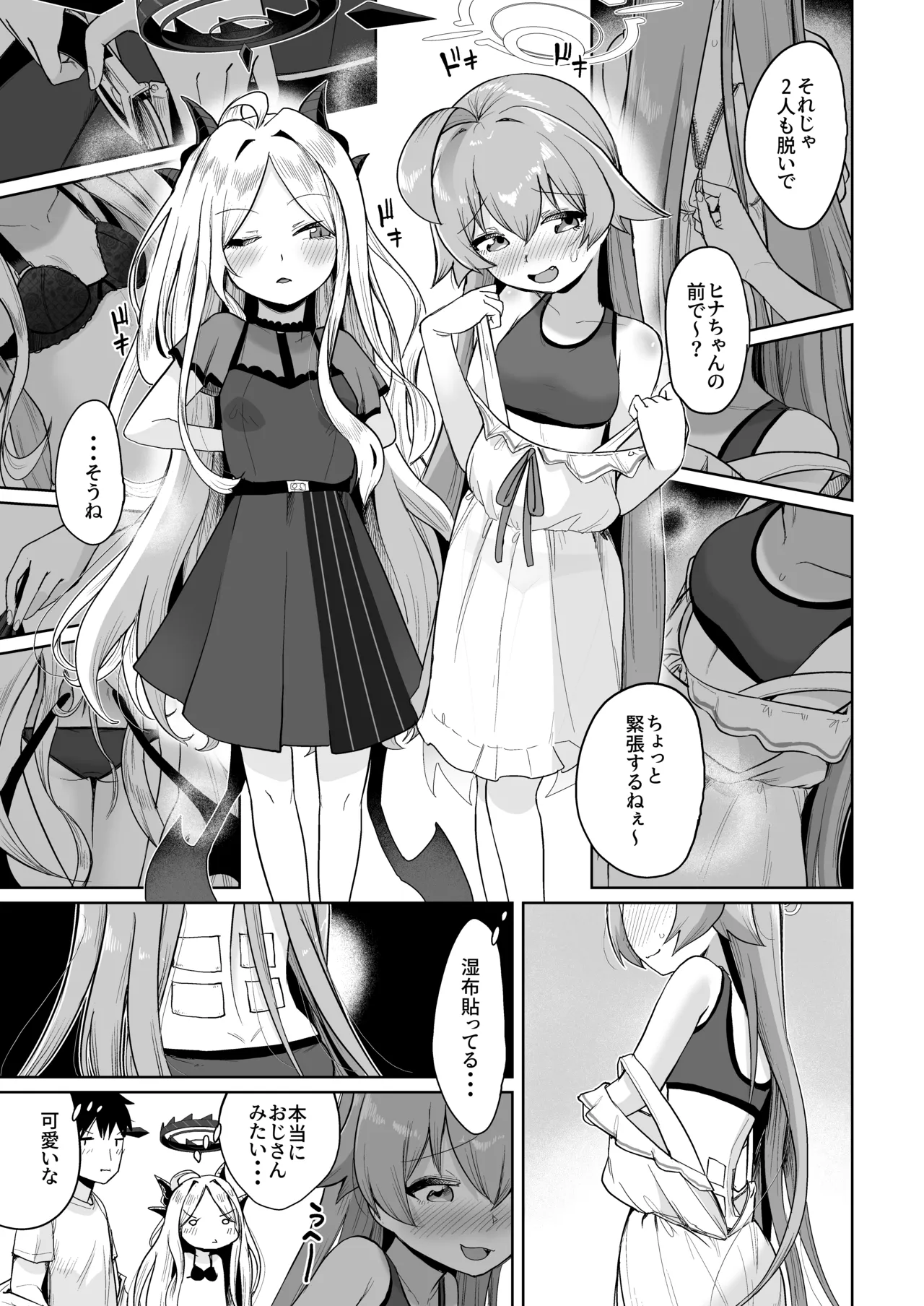 重ね合う相愛の翼 - page10