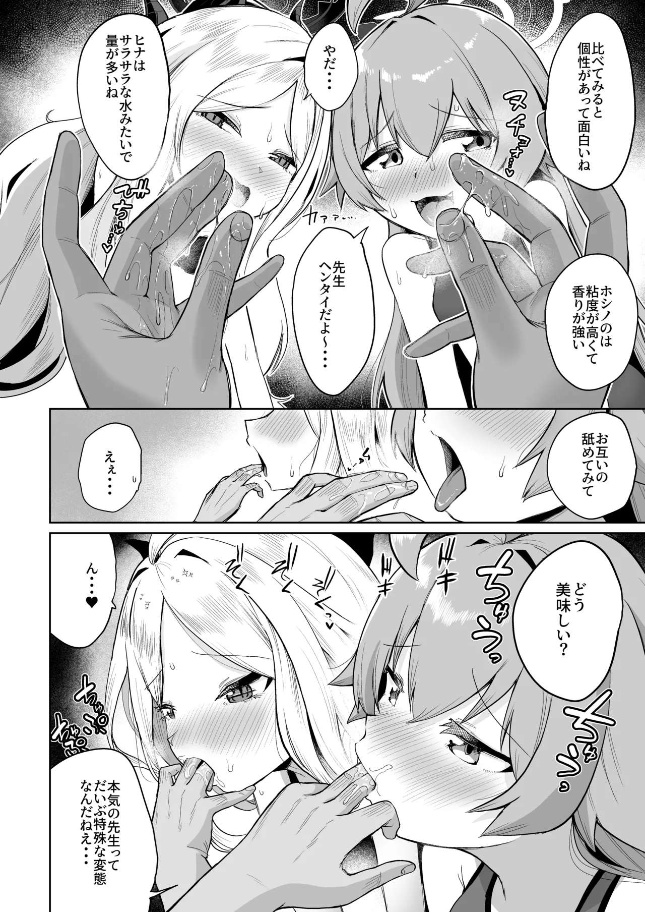 重ね合う相愛の翼 - page13