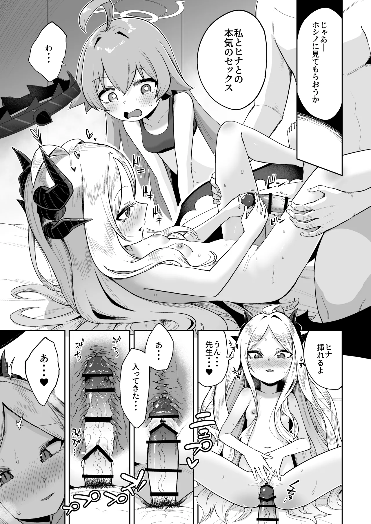 重ね合う相愛の翼 - page14