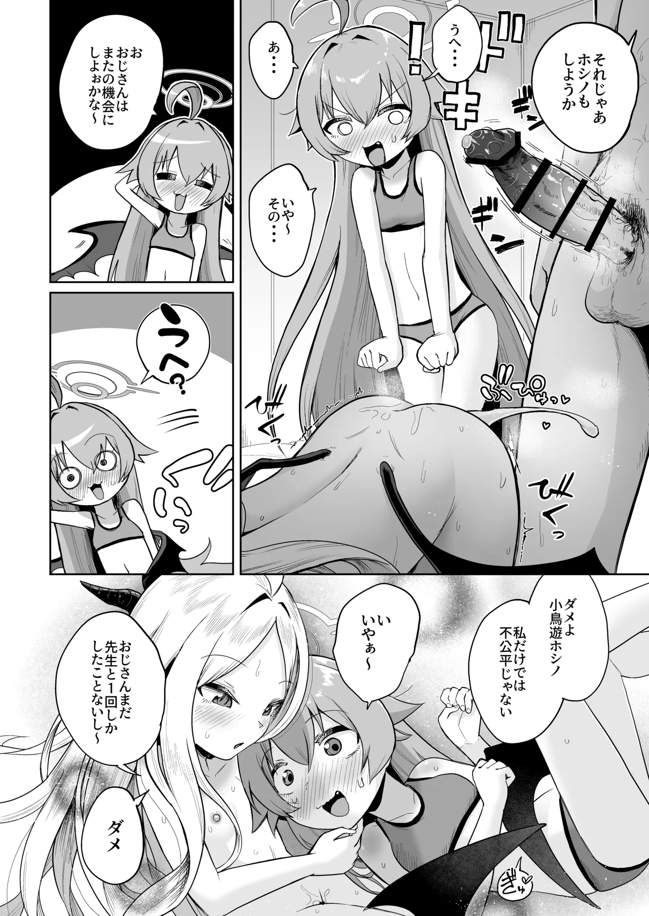 重ね合う相愛の翼 - page19