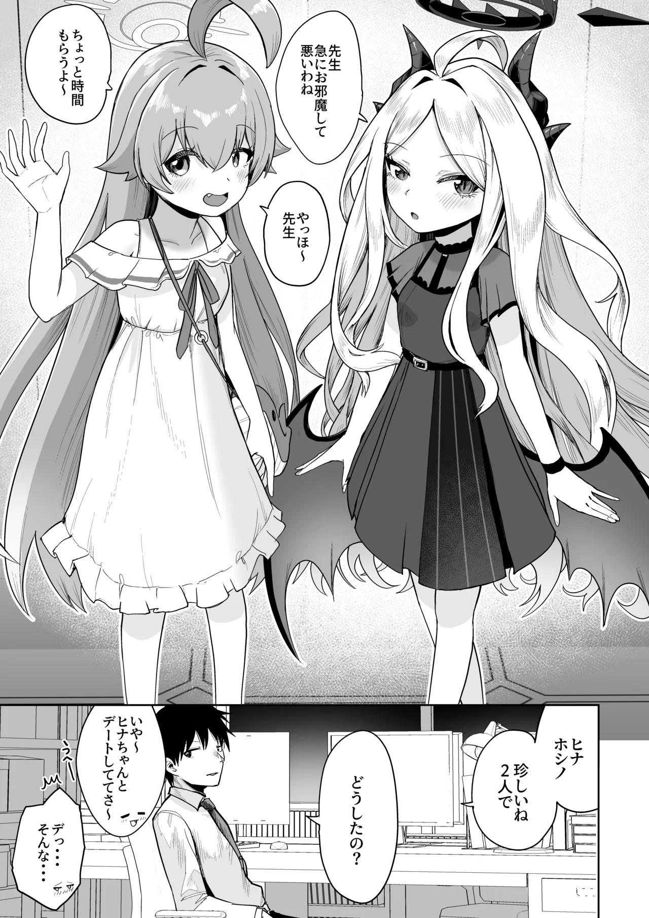 重ね合う相愛の翼 - page2