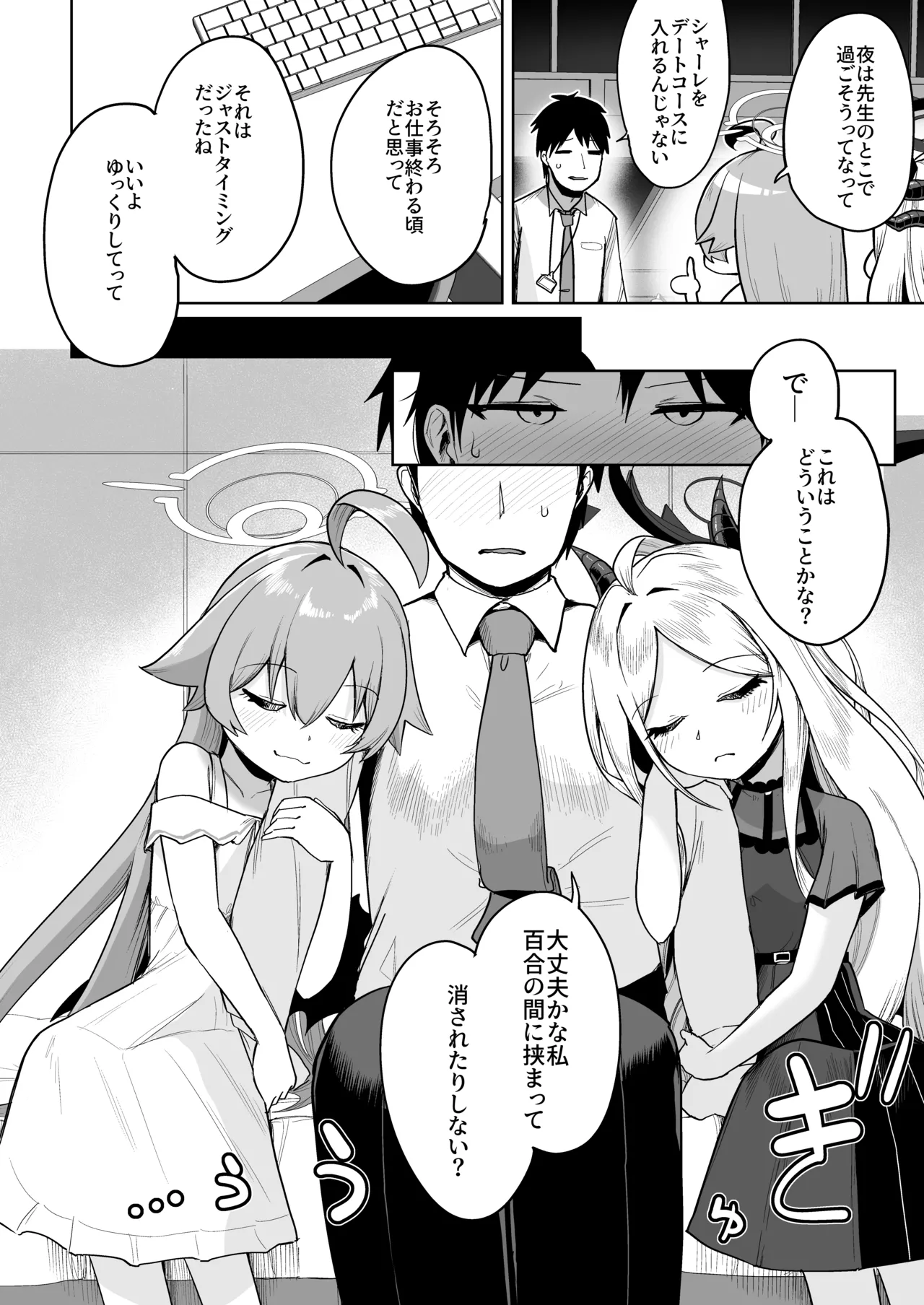 重ね合う相愛の翼 - page3