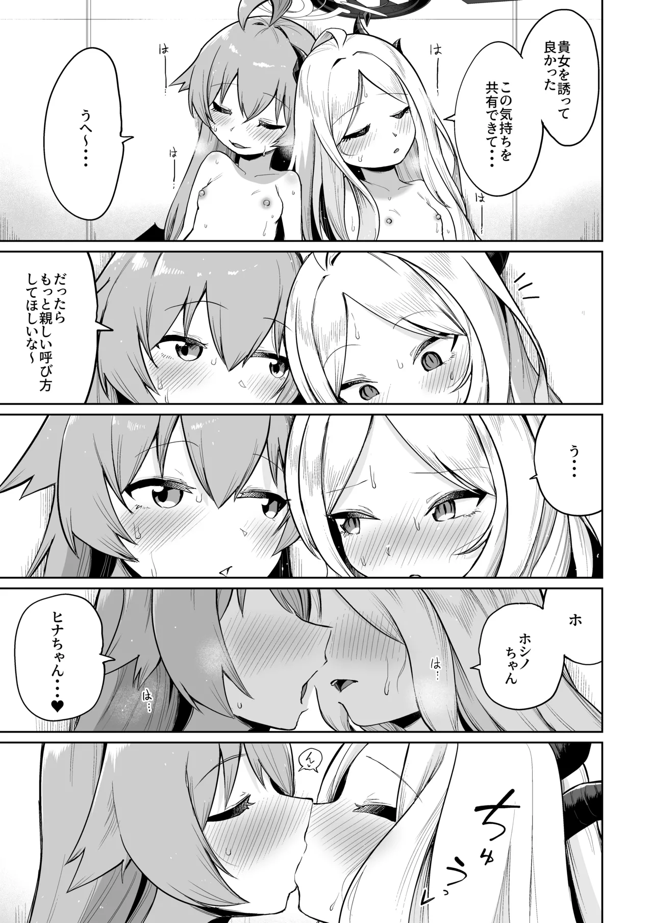 重ね合う相愛の翼 - page30