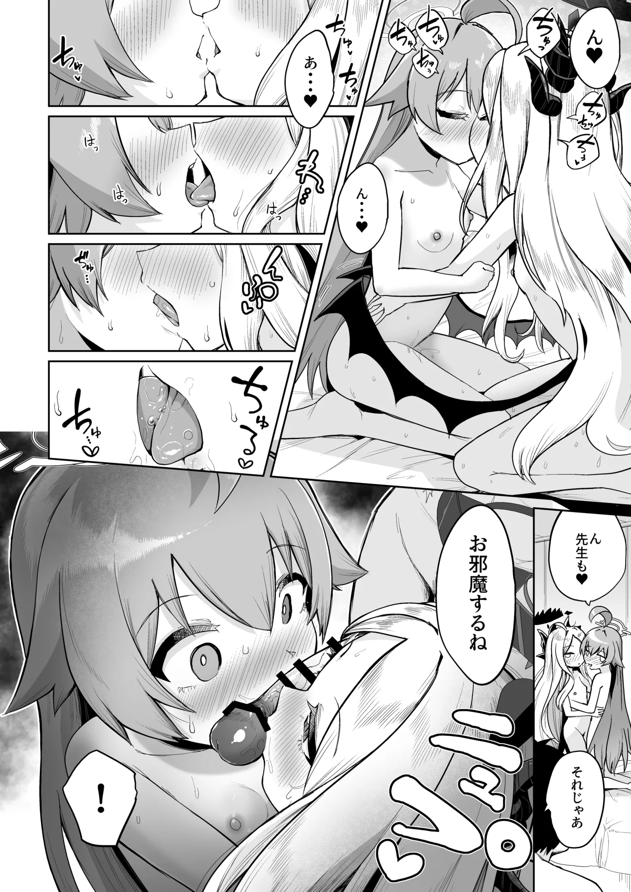 重ね合う相愛の翼 - page31
