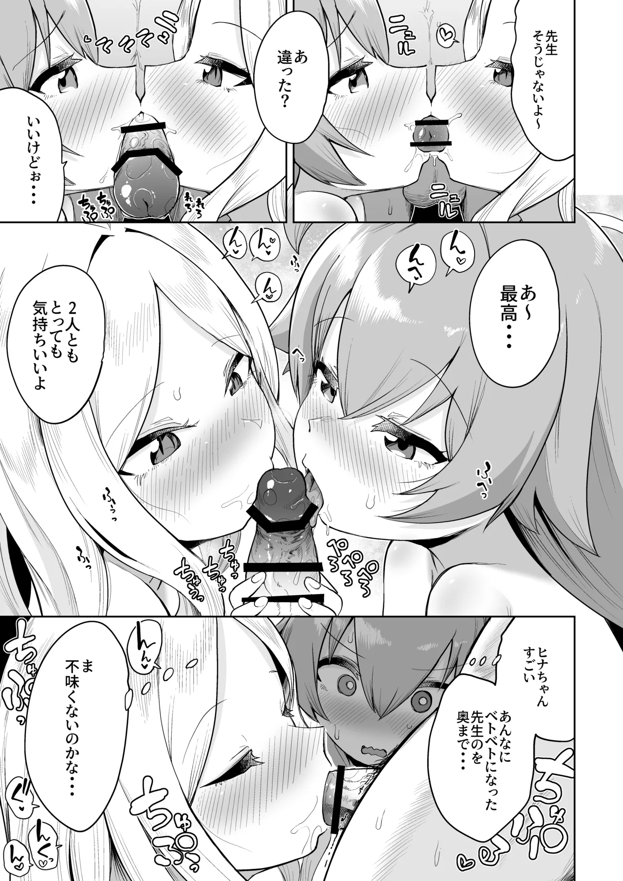 重ね合う相愛の翼 - page32