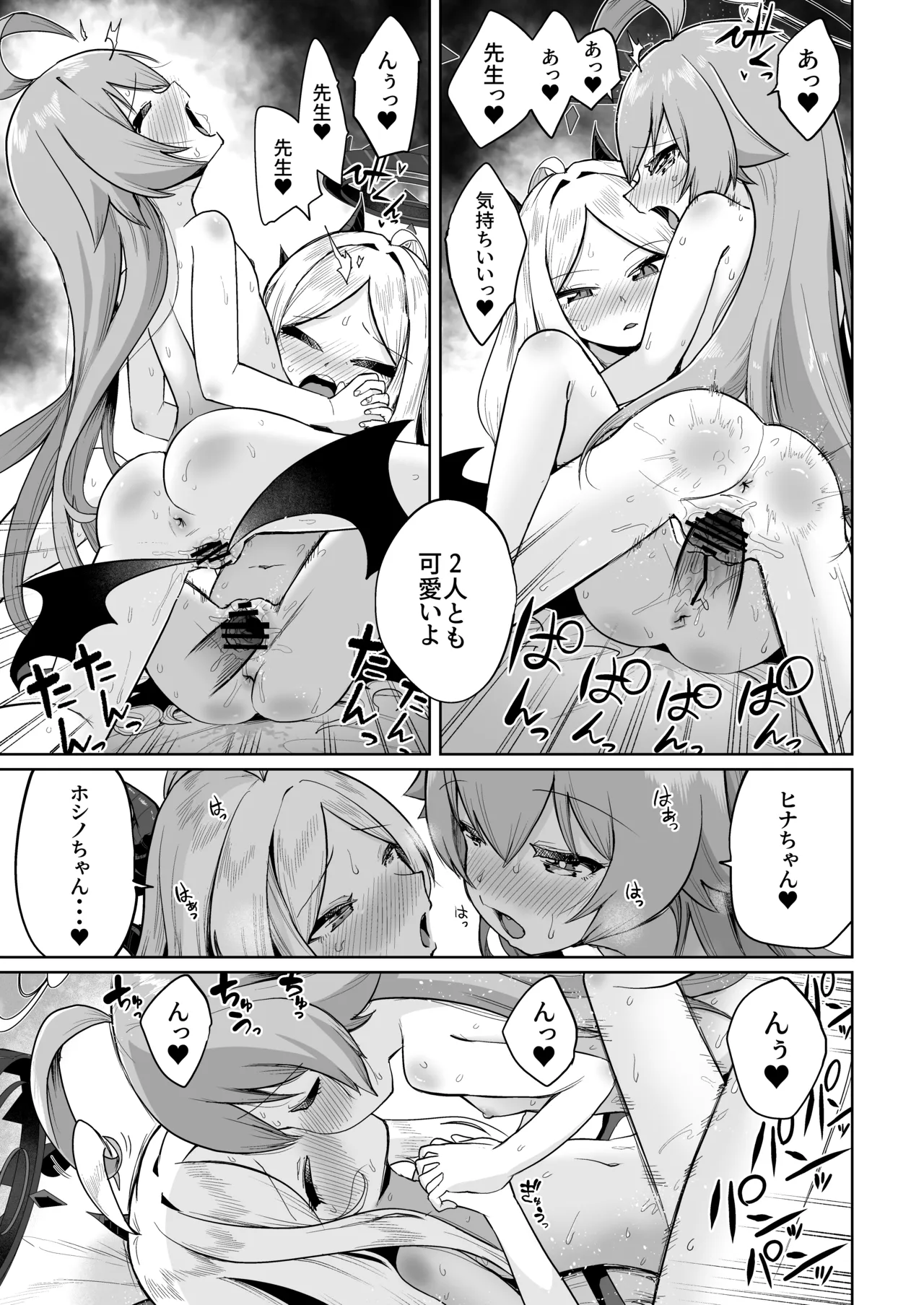 重ね合う相愛の翼 - page36