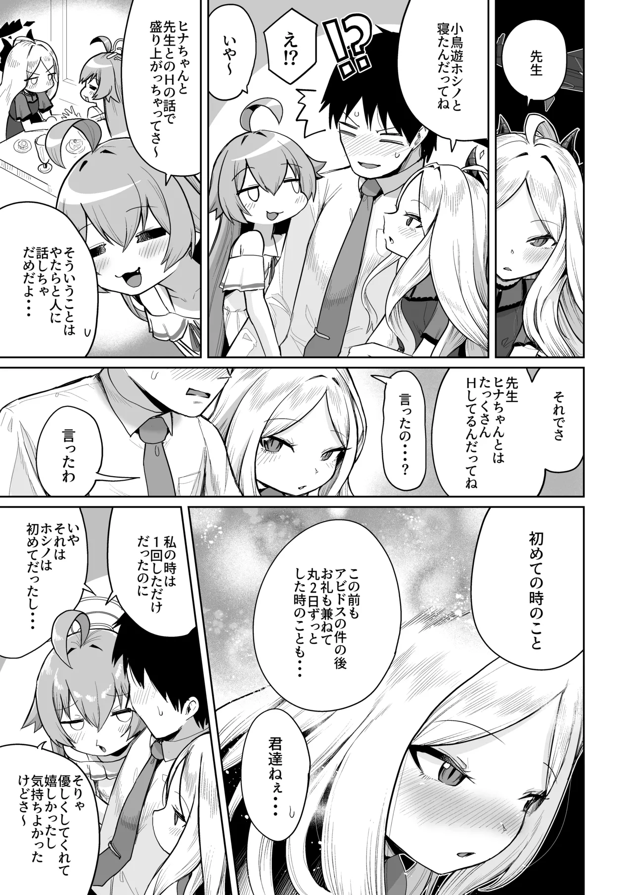 重ね合う相愛の翼 - page4