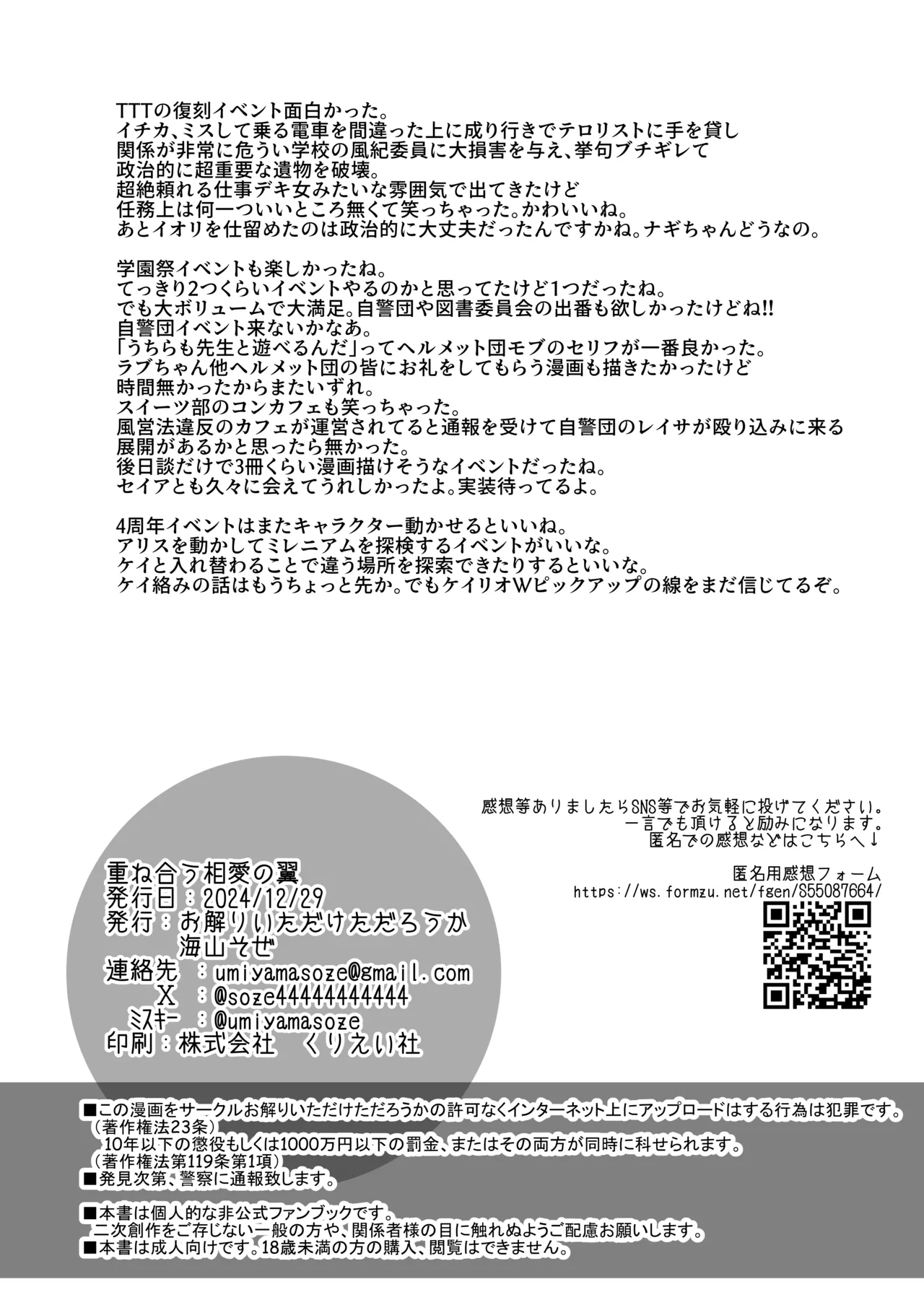 重ね合う相愛の翼 - page41