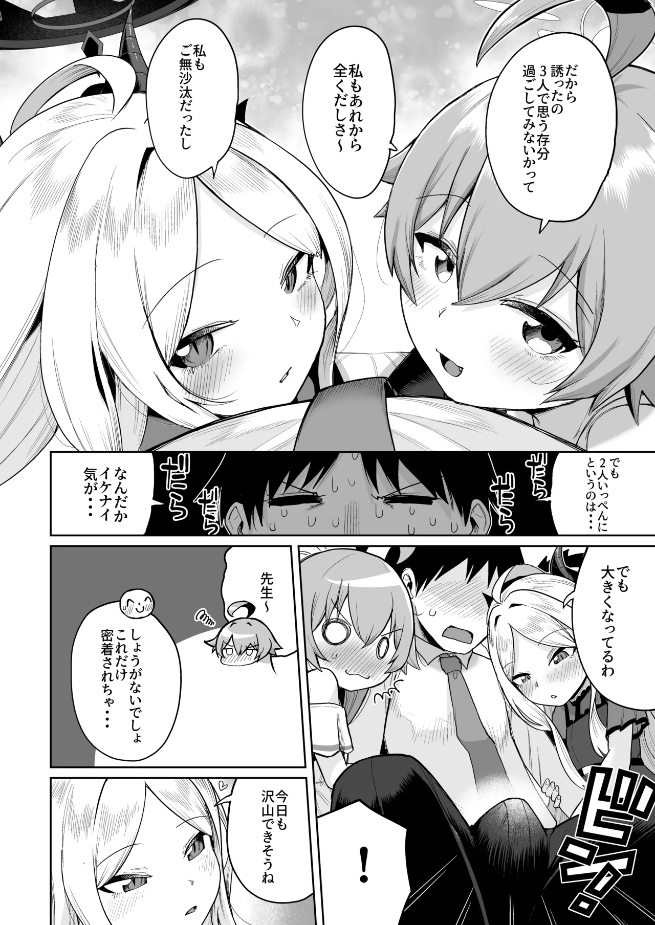 重ね合う相愛の翼 - page5