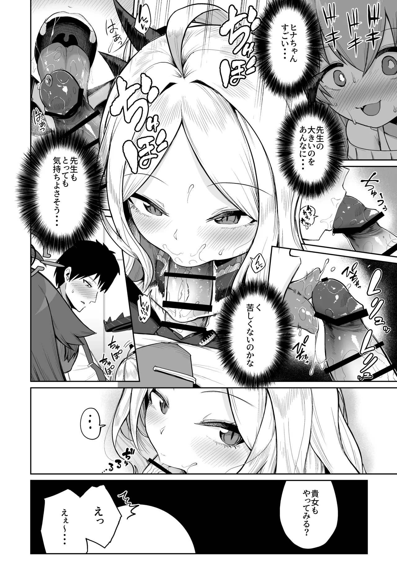 重ね合う相愛の翼 - page7