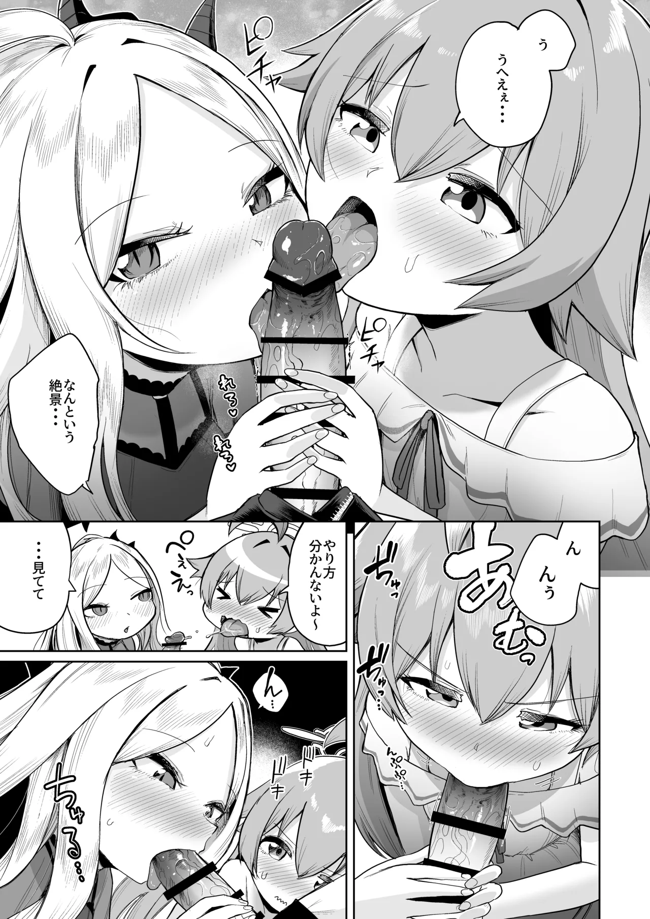 重ね合う相愛の翼 - page8