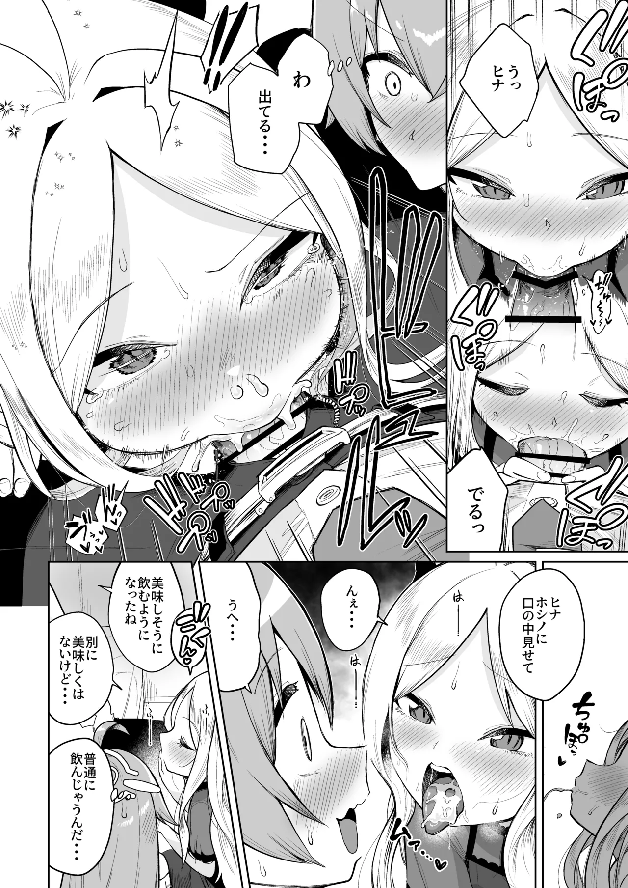 重ね合う相愛の翼 - page9