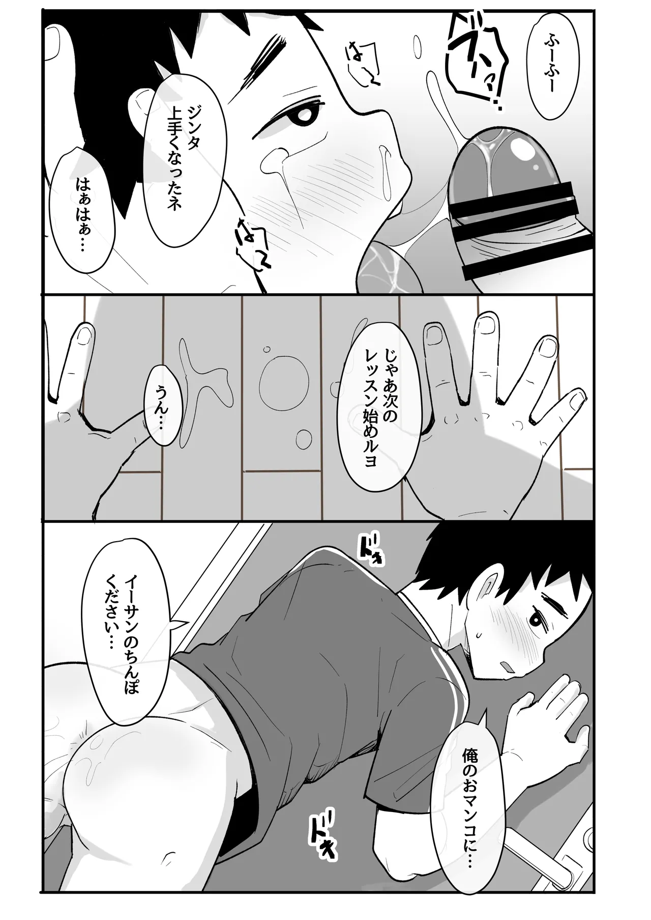 ホームステイ中の外国人に催眠調教された話 - page11