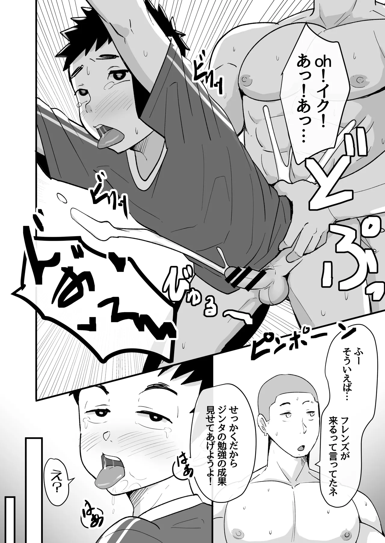 ホームステイ中の外国人に催眠調教された話 - page14
