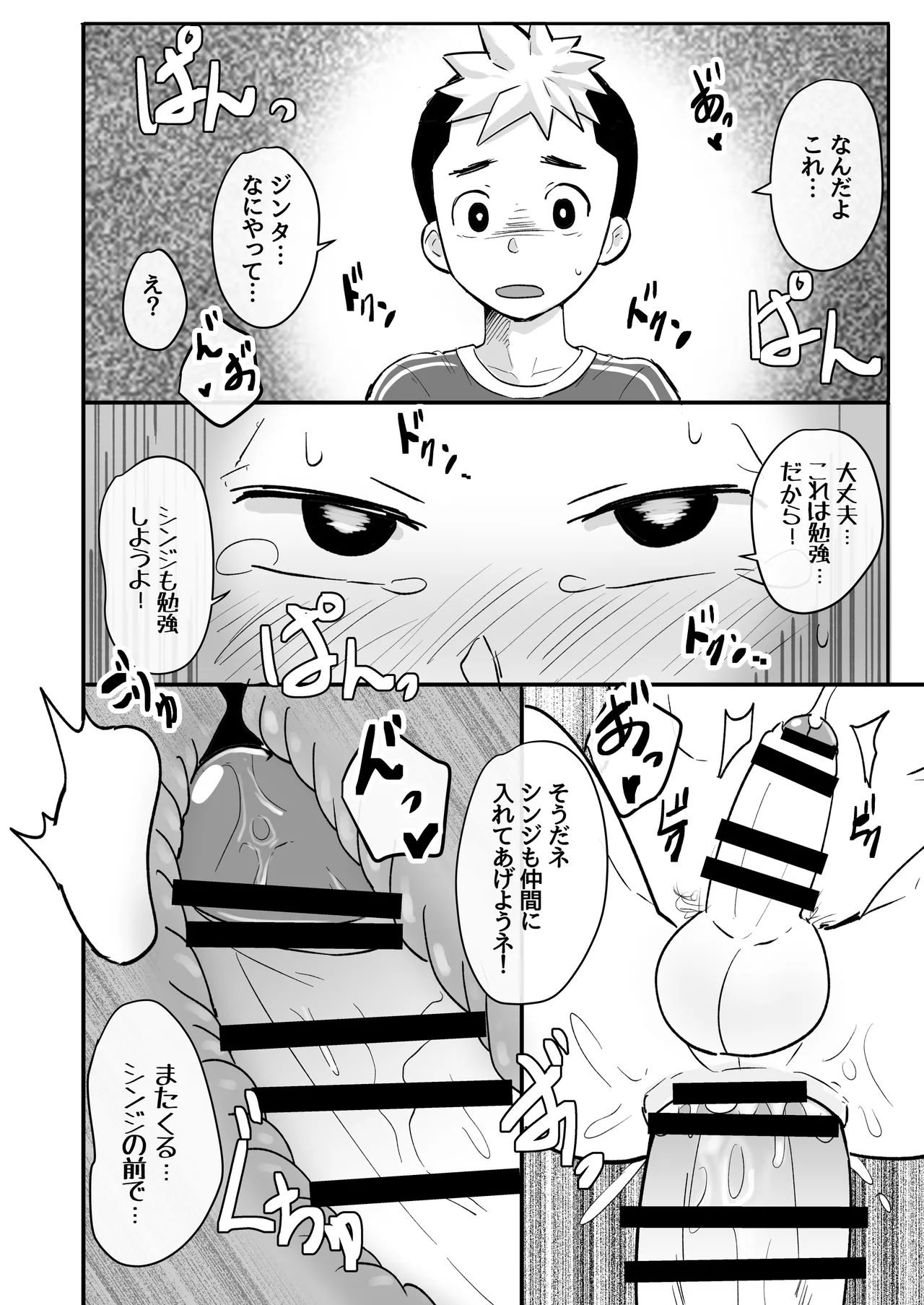 ホームステイ中の外国人に催眠調教された話 - page16