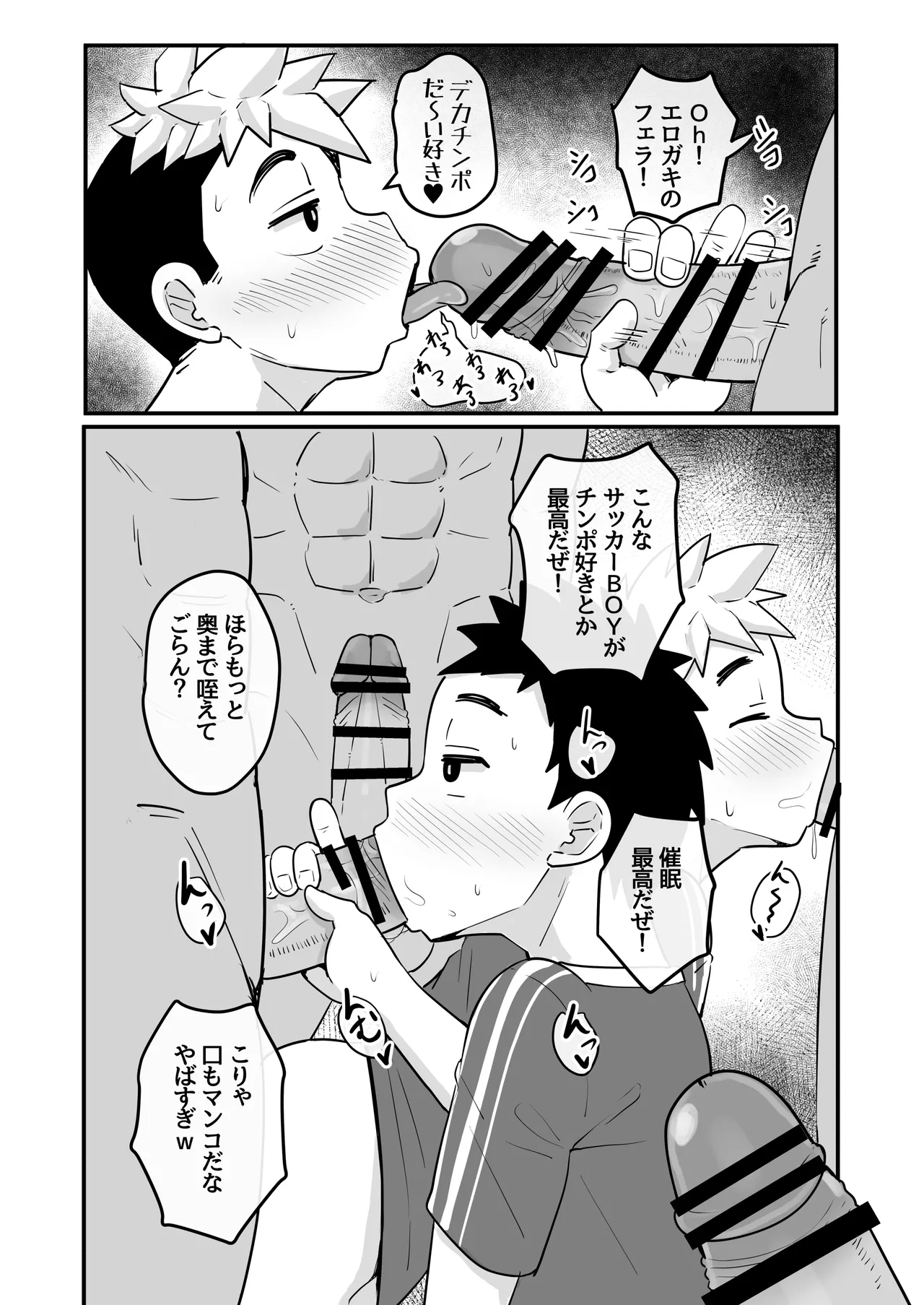 ホームステイ中の外国人に催眠調教された話 - page20