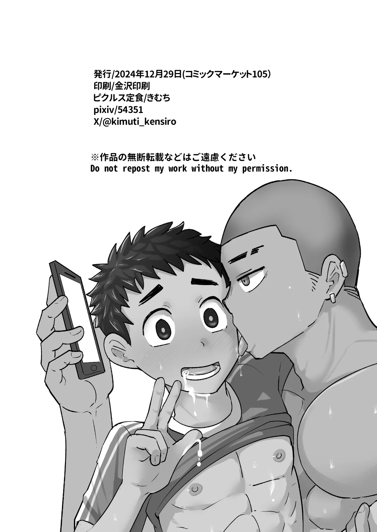 ホームステイ中の外国人に催眠調教された話 - page26