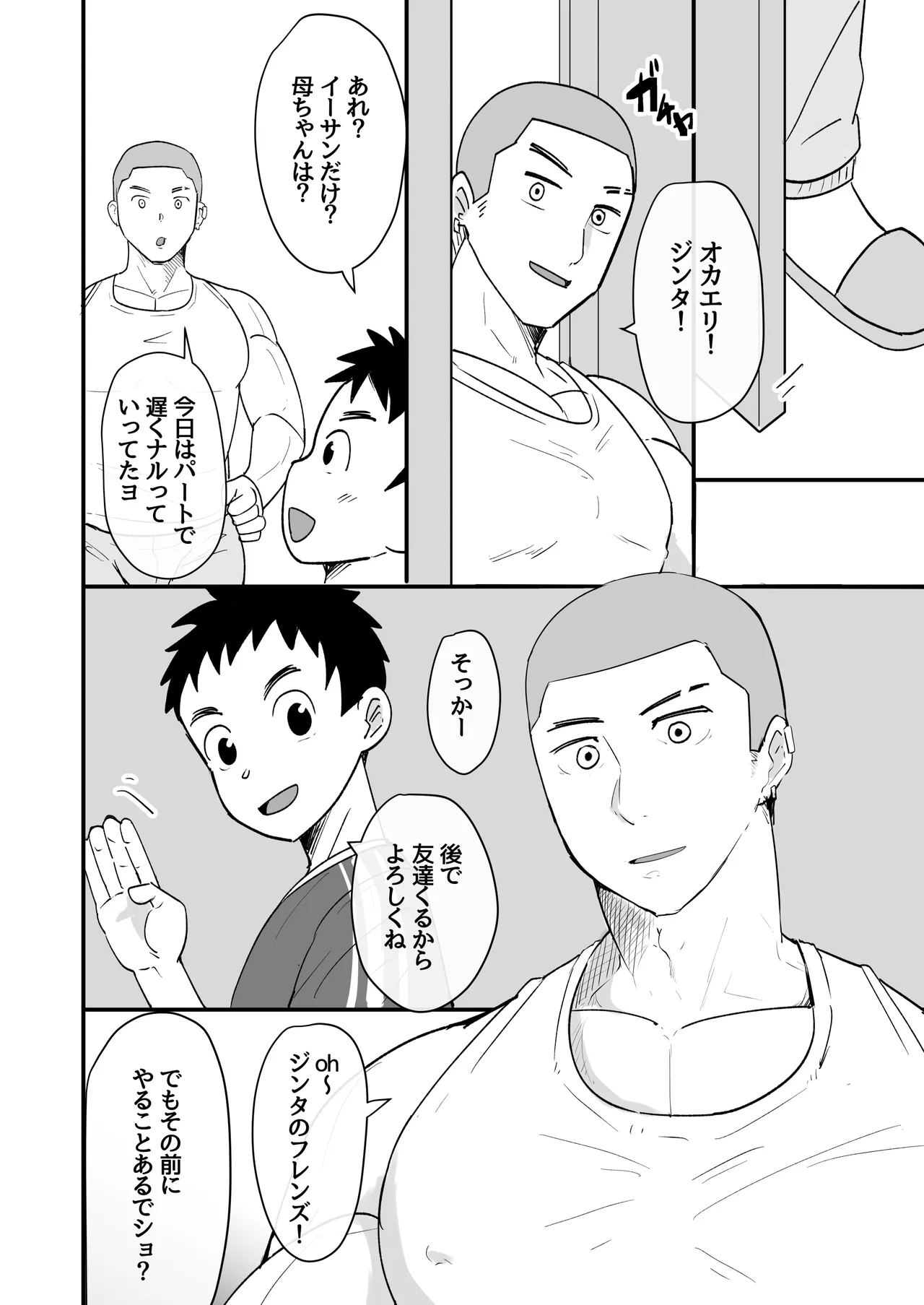 ホームステイ中の外国人に催眠調教された話 - page4