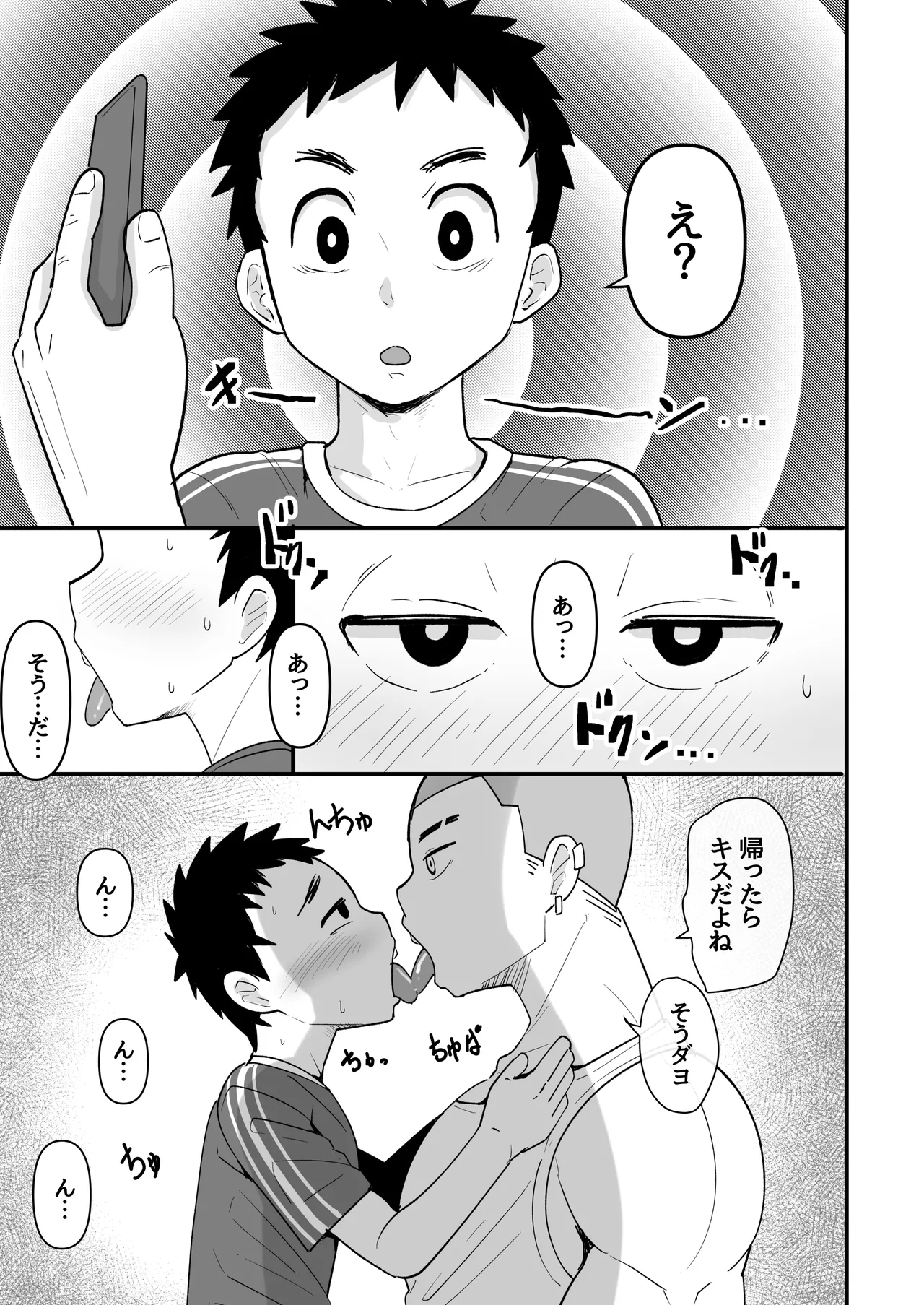 ホームステイ中の外国人に催眠調教された話 - page5