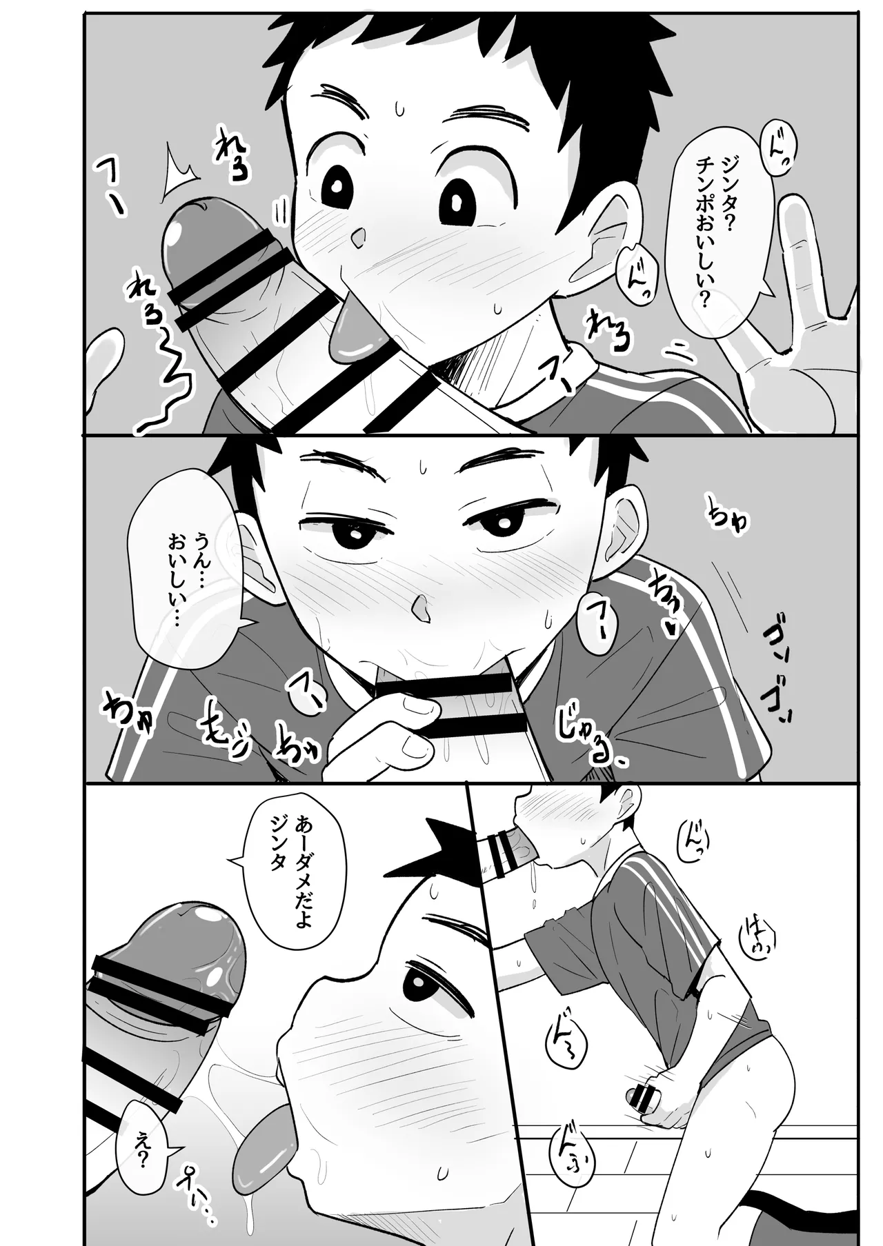 ホームステイ中の外国人に催眠調教された話 - page8