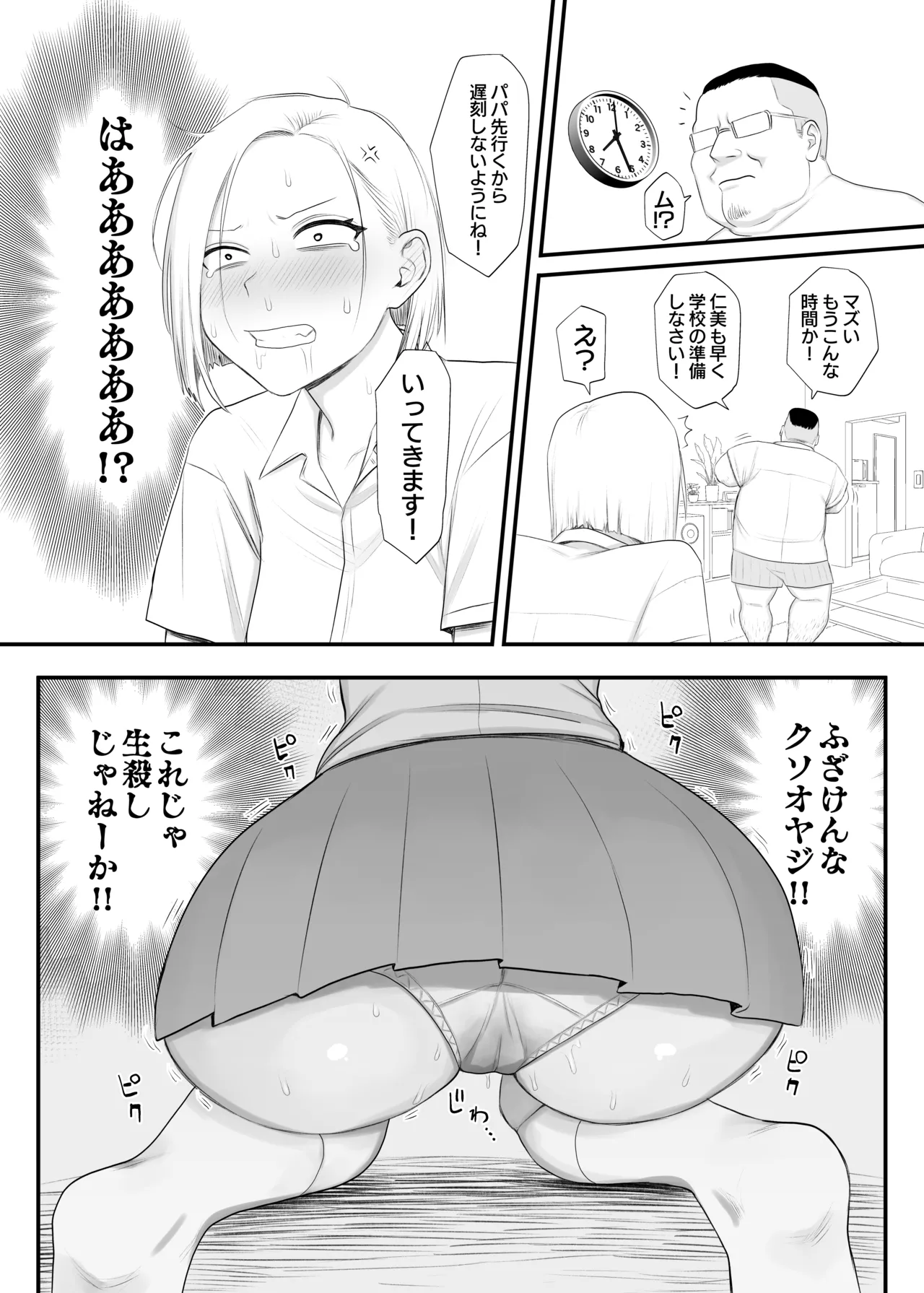 ツンデレファザコン草谷さん - page10