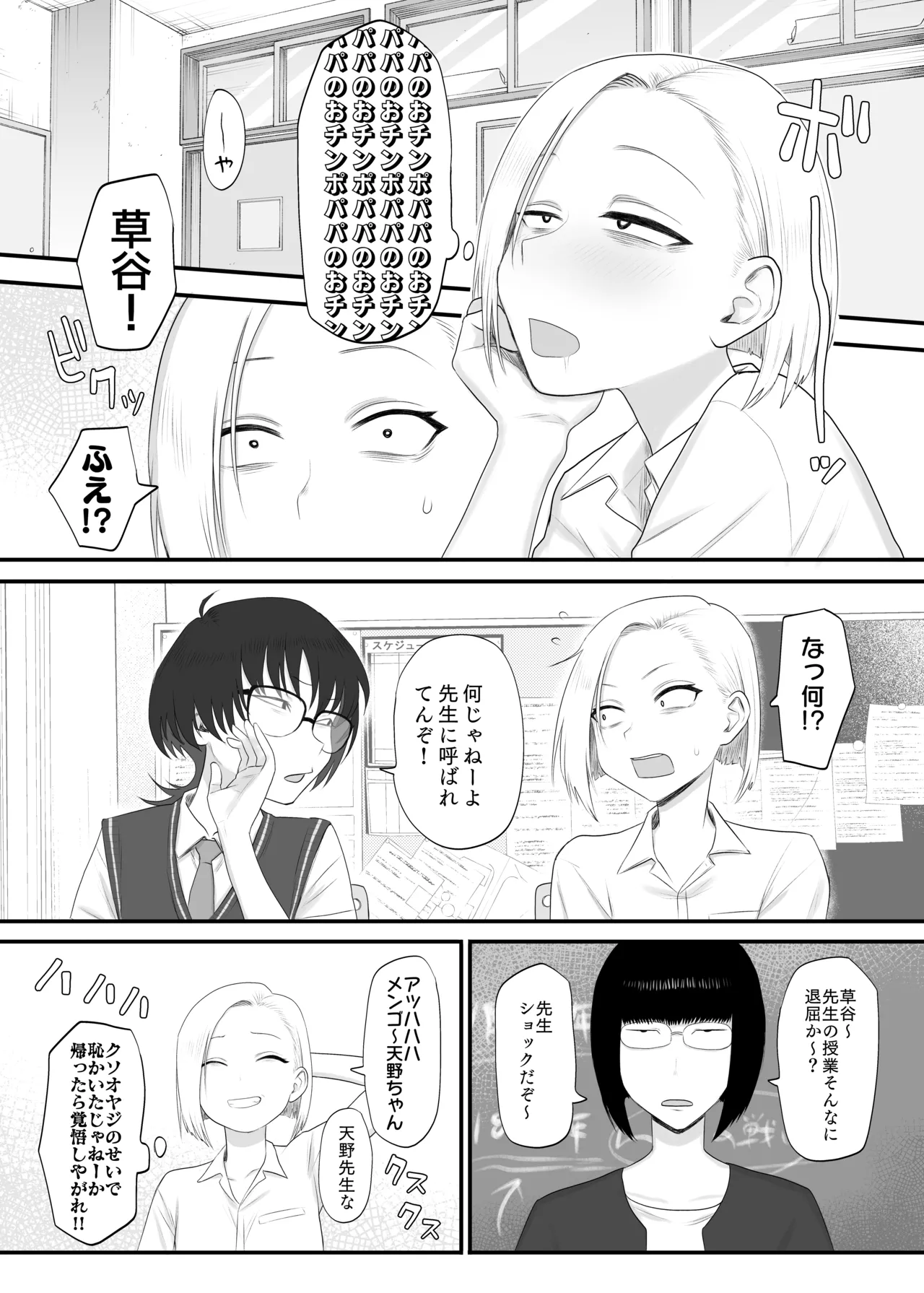 ツンデレファザコン草谷さん - page11