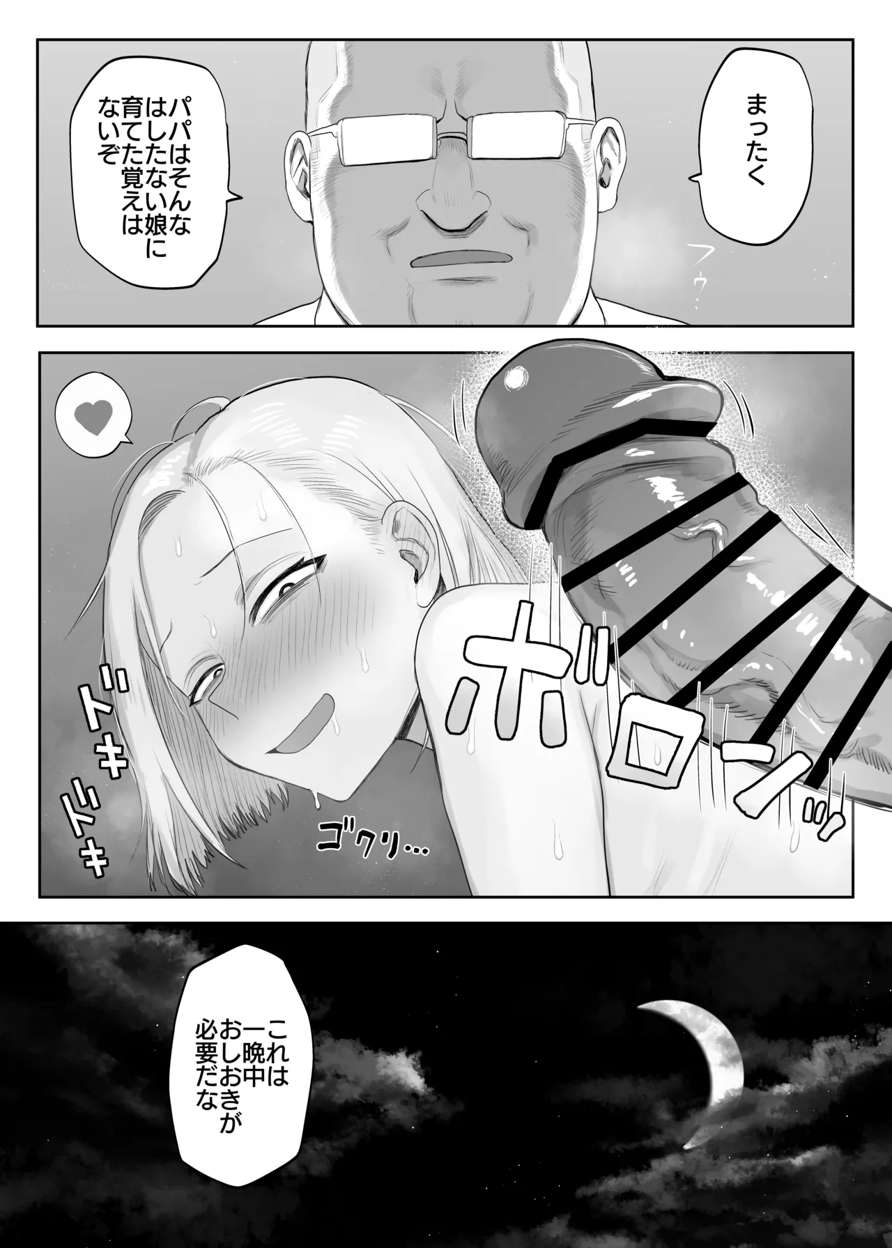 ツンデレファザコン草谷さん - page13