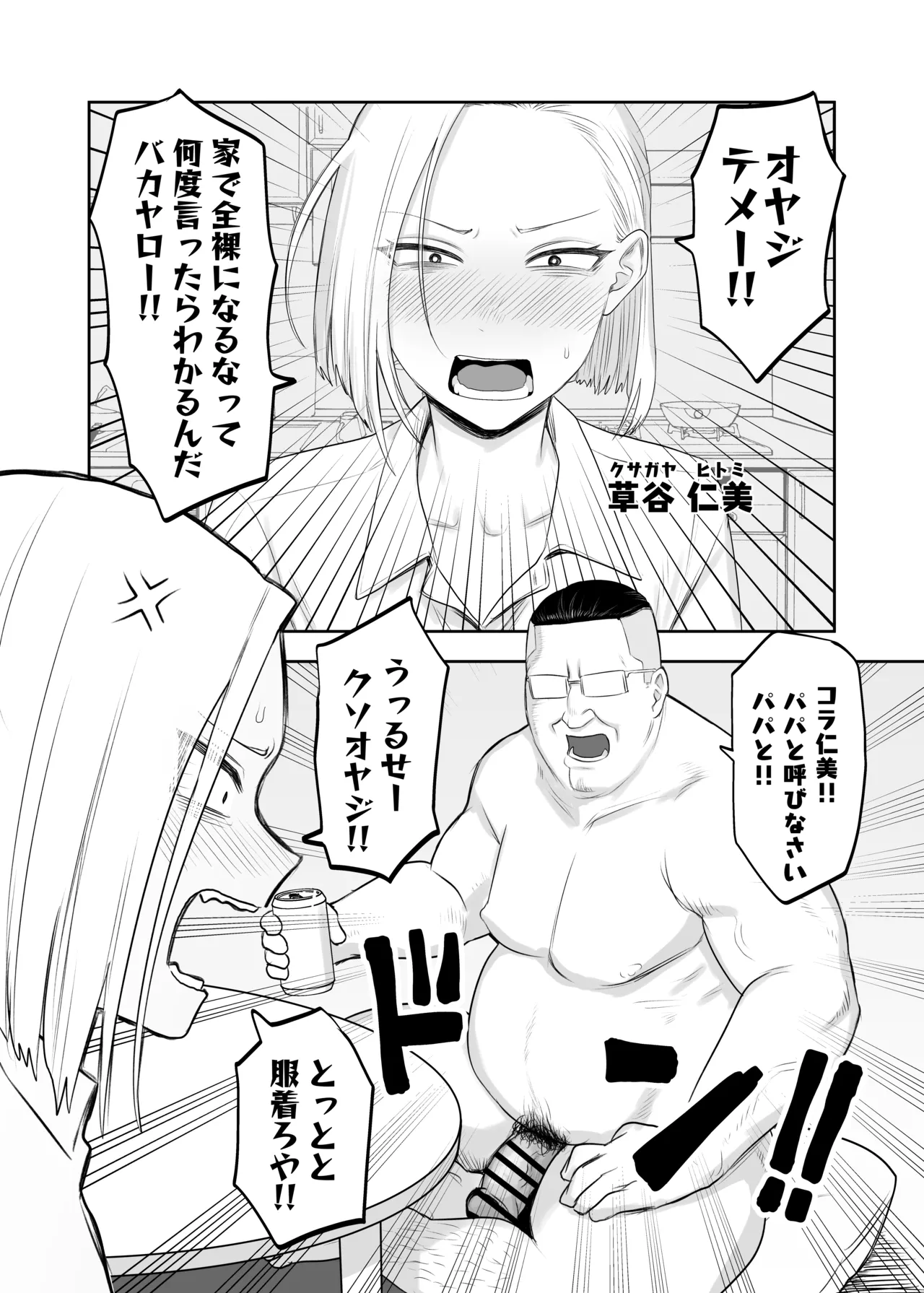 ツンデレファザコン草谷さん - page2
