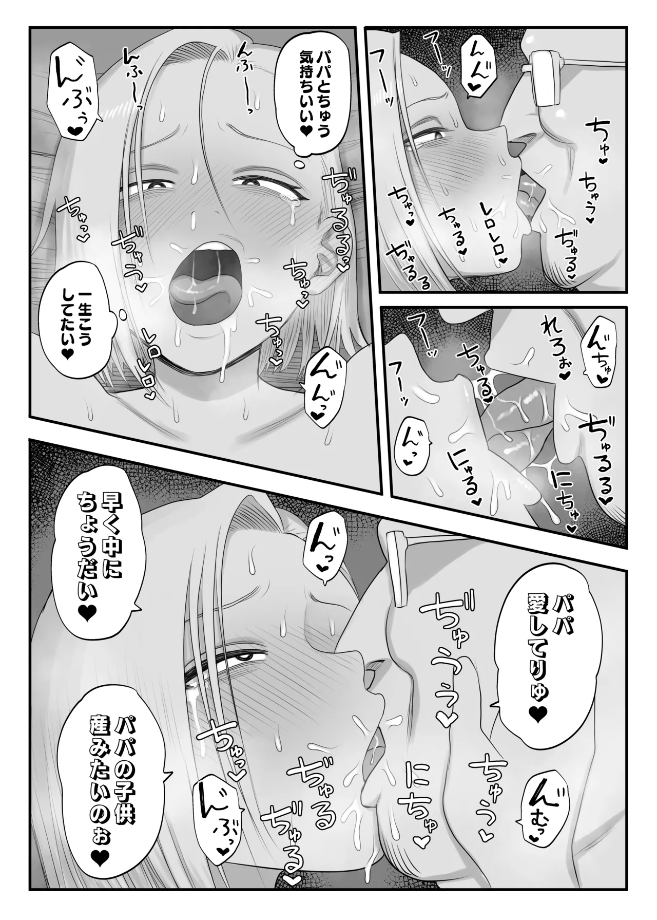 ツンデレファザコン草谷さん - page24