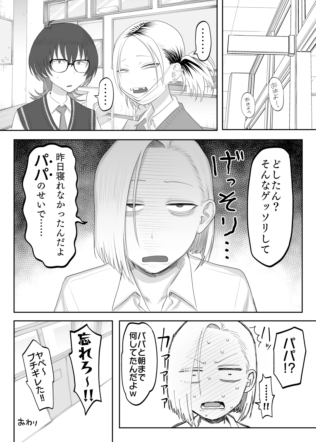 ツンデレファザコン草谷さん - page27