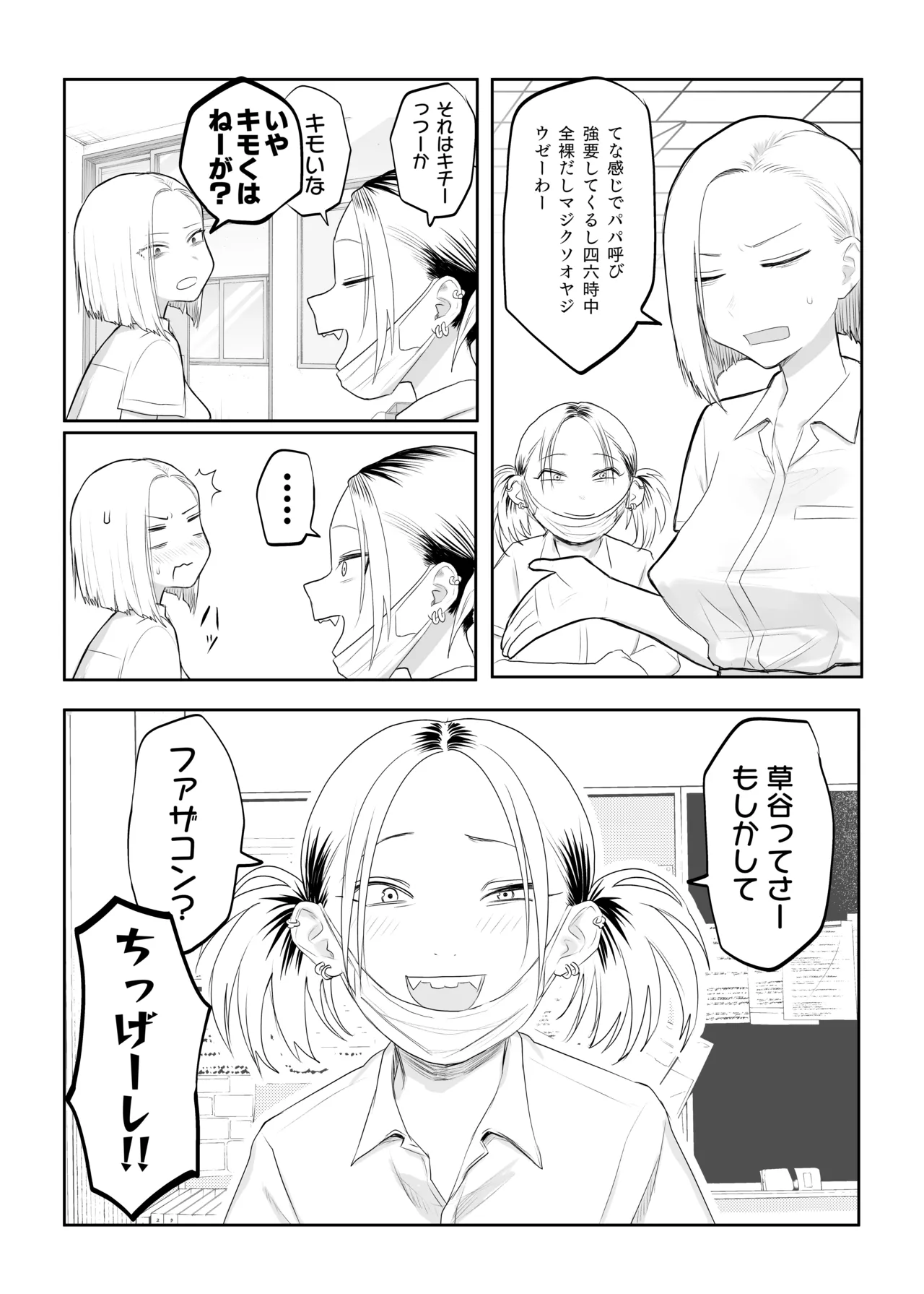 ツンデレファザコン草谷さん - page4