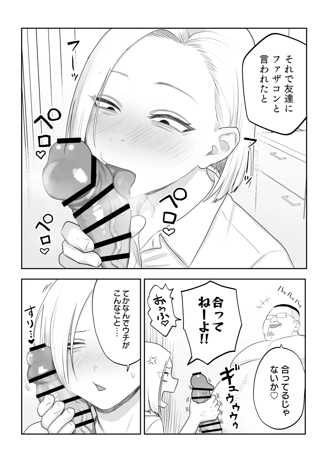 ツンデレファザコン草谷さん - page5