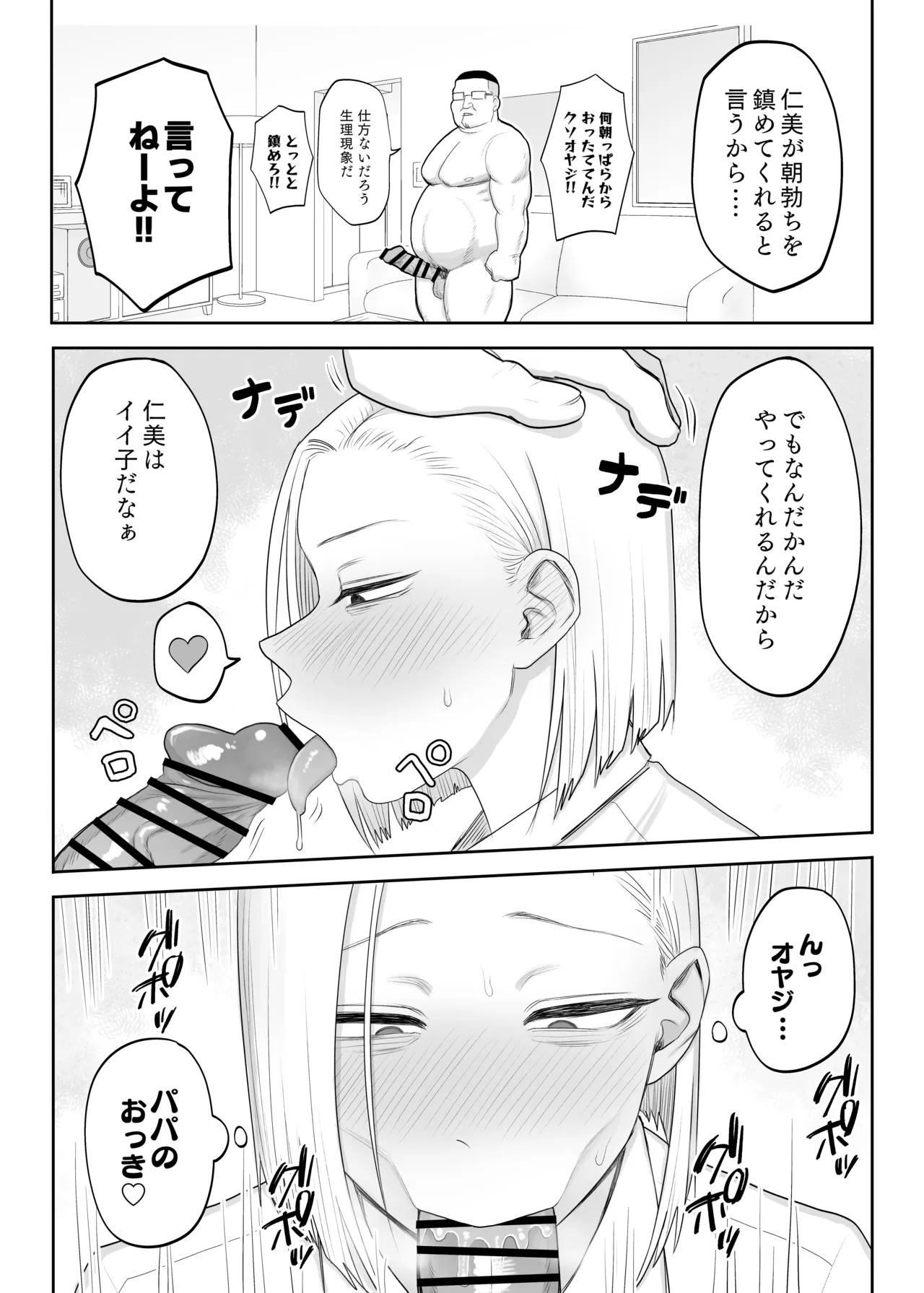 ツンデレファザコン草谷さん - page6