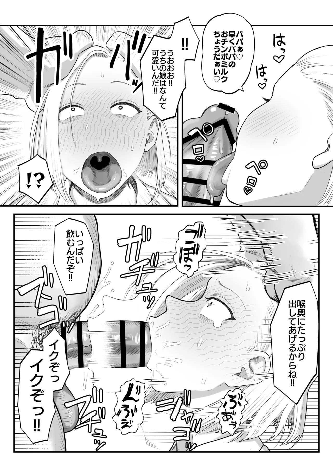 ツンデレファザコン草谷さん - page8