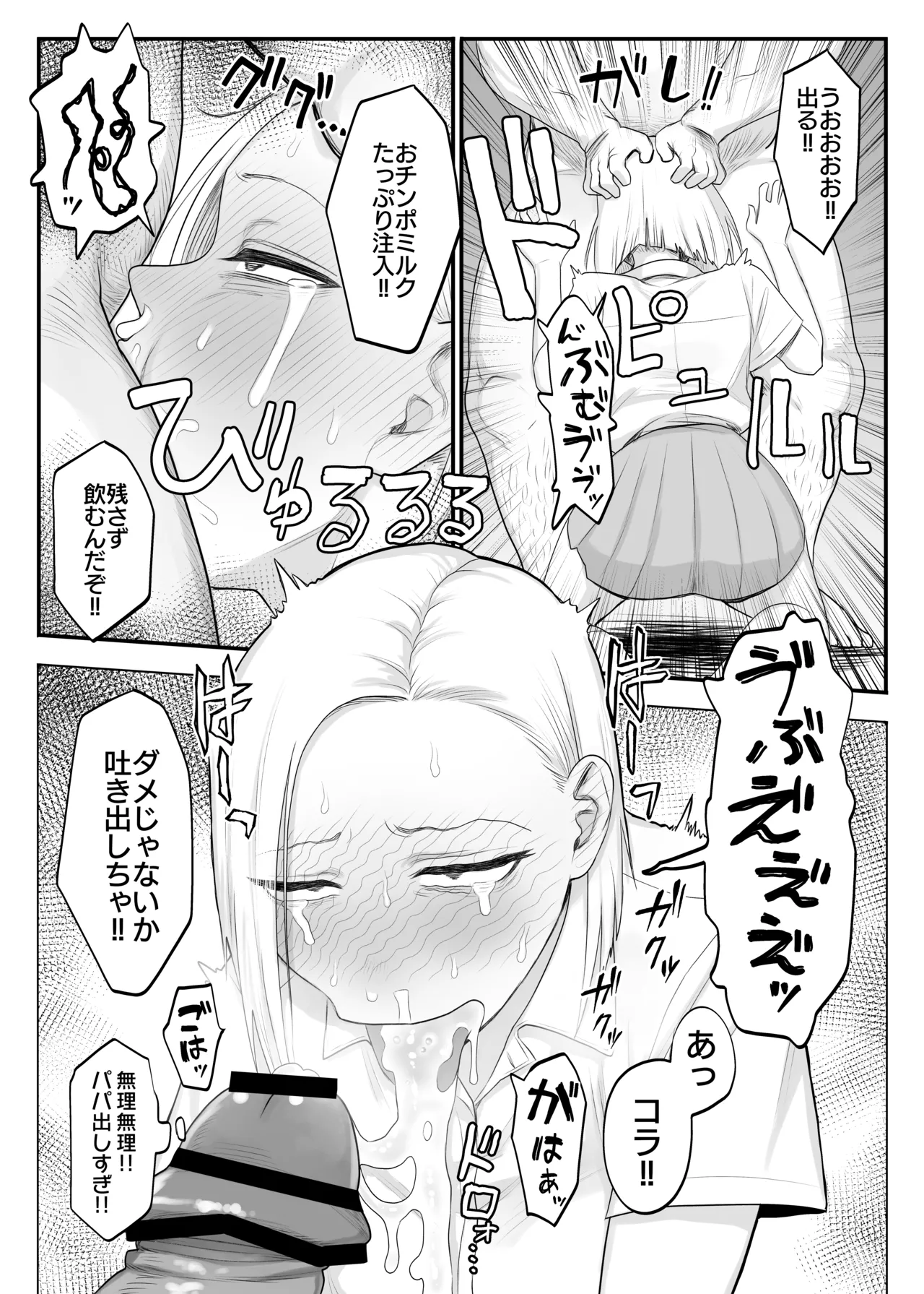 ツンデレファザコン草谷さん - page9