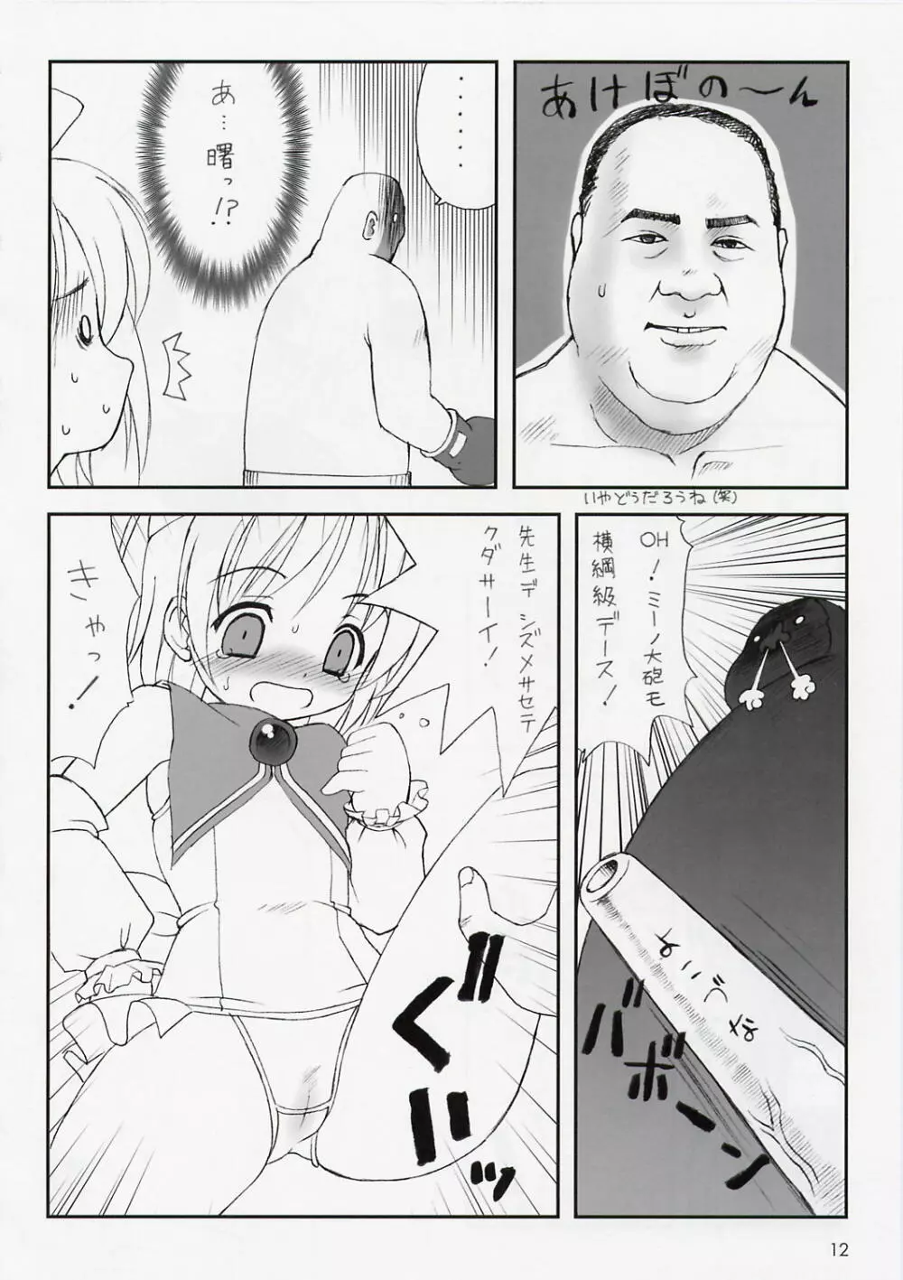 いんく先生のイ・ケ・ナ・イ課外授業 - page13