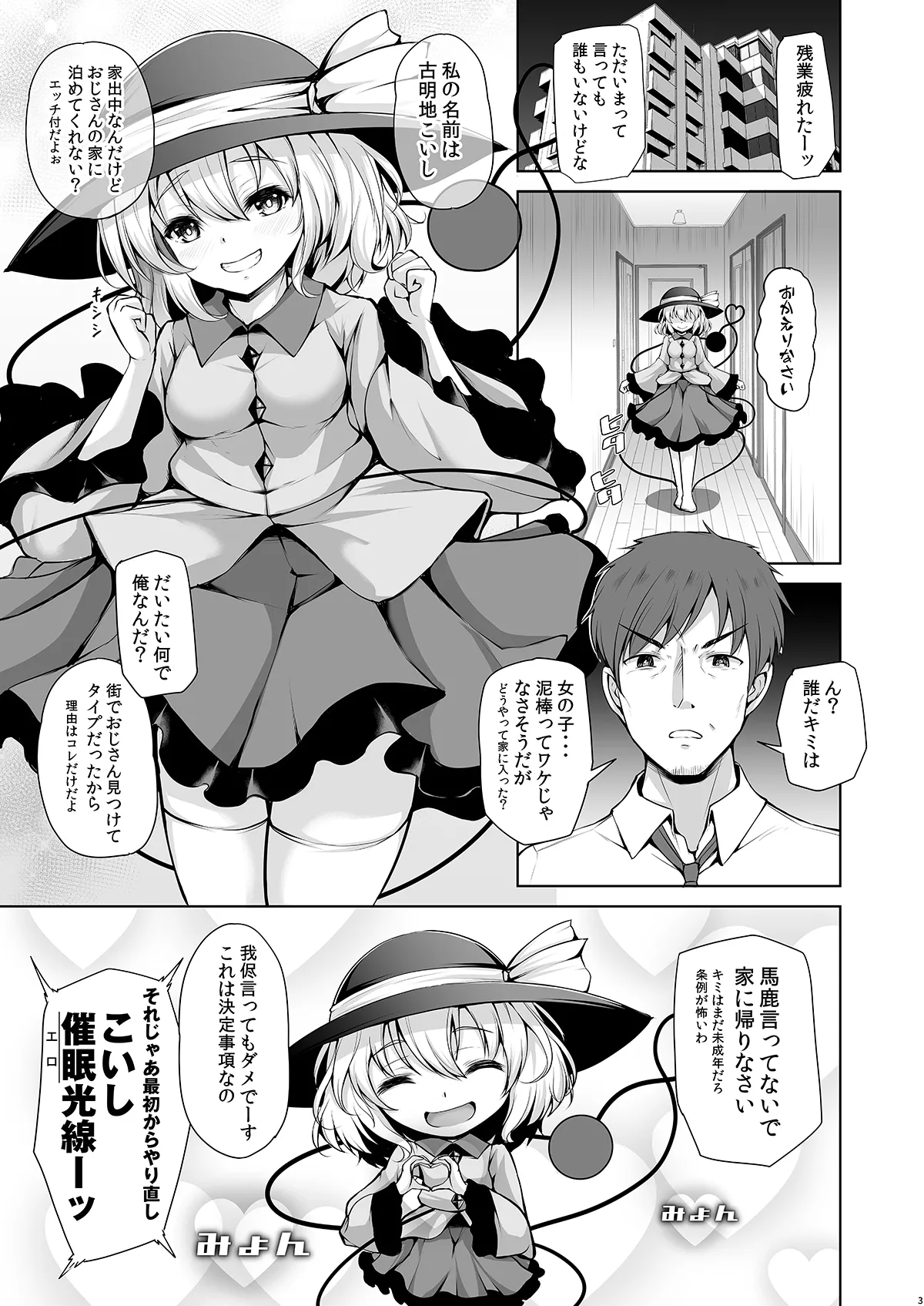 こいしちゃんは激しいのがお好き - page3
