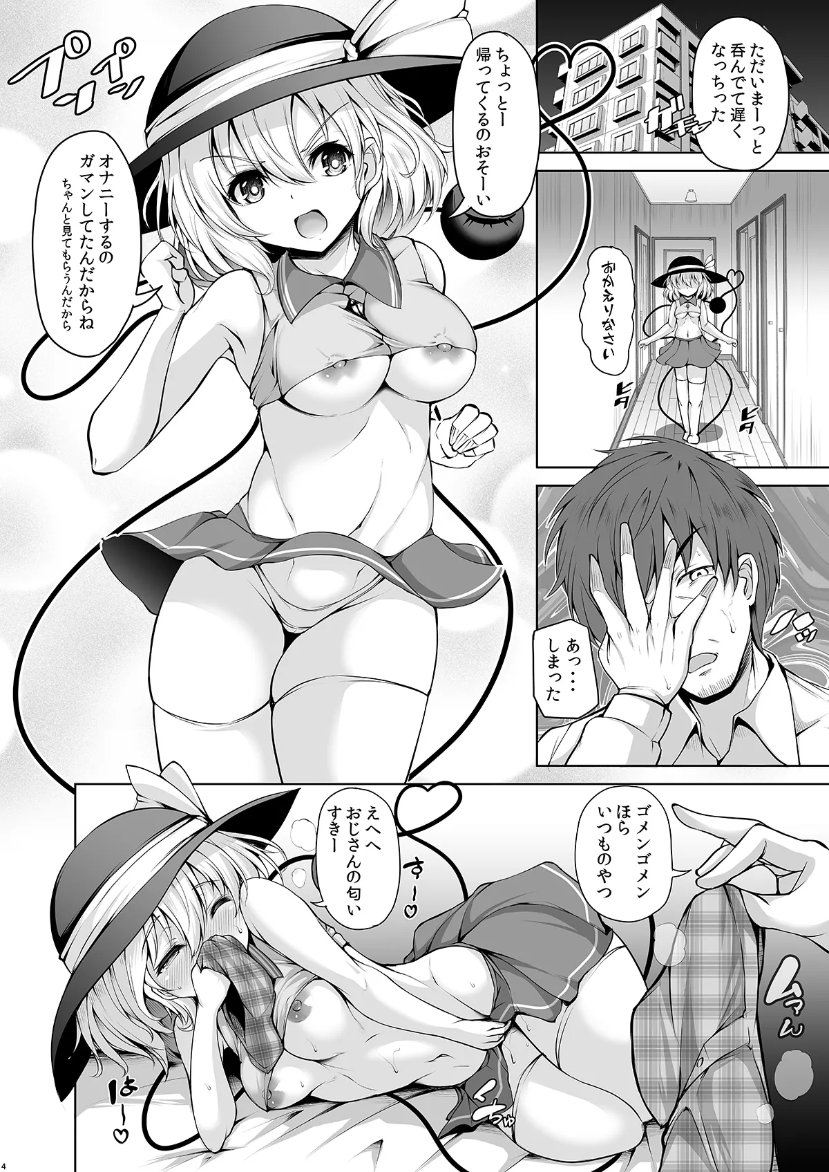 こいしちゃんは激しいのがお好き - page4