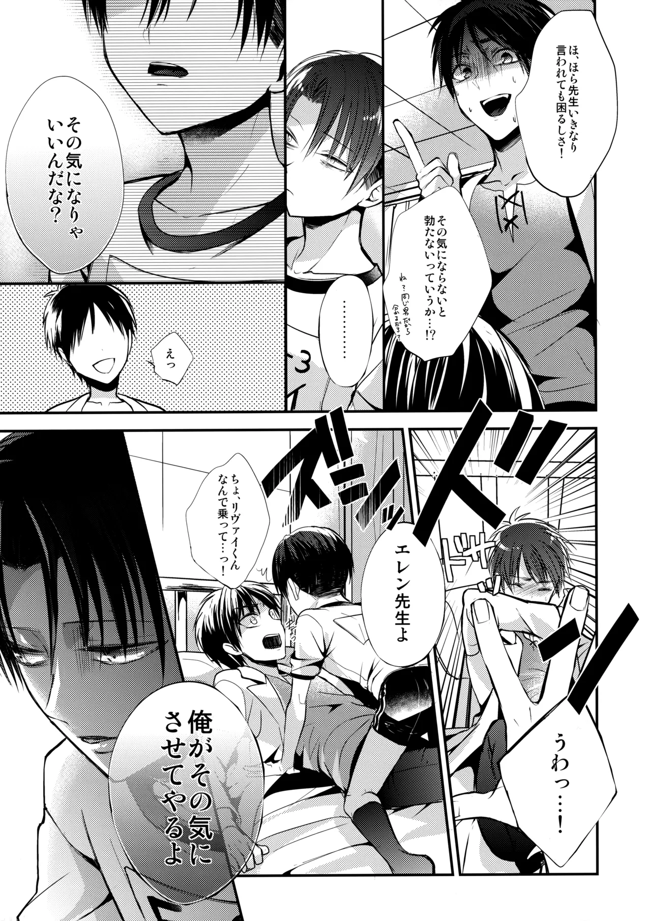 しょたへいちょうえれんをおかす - page10