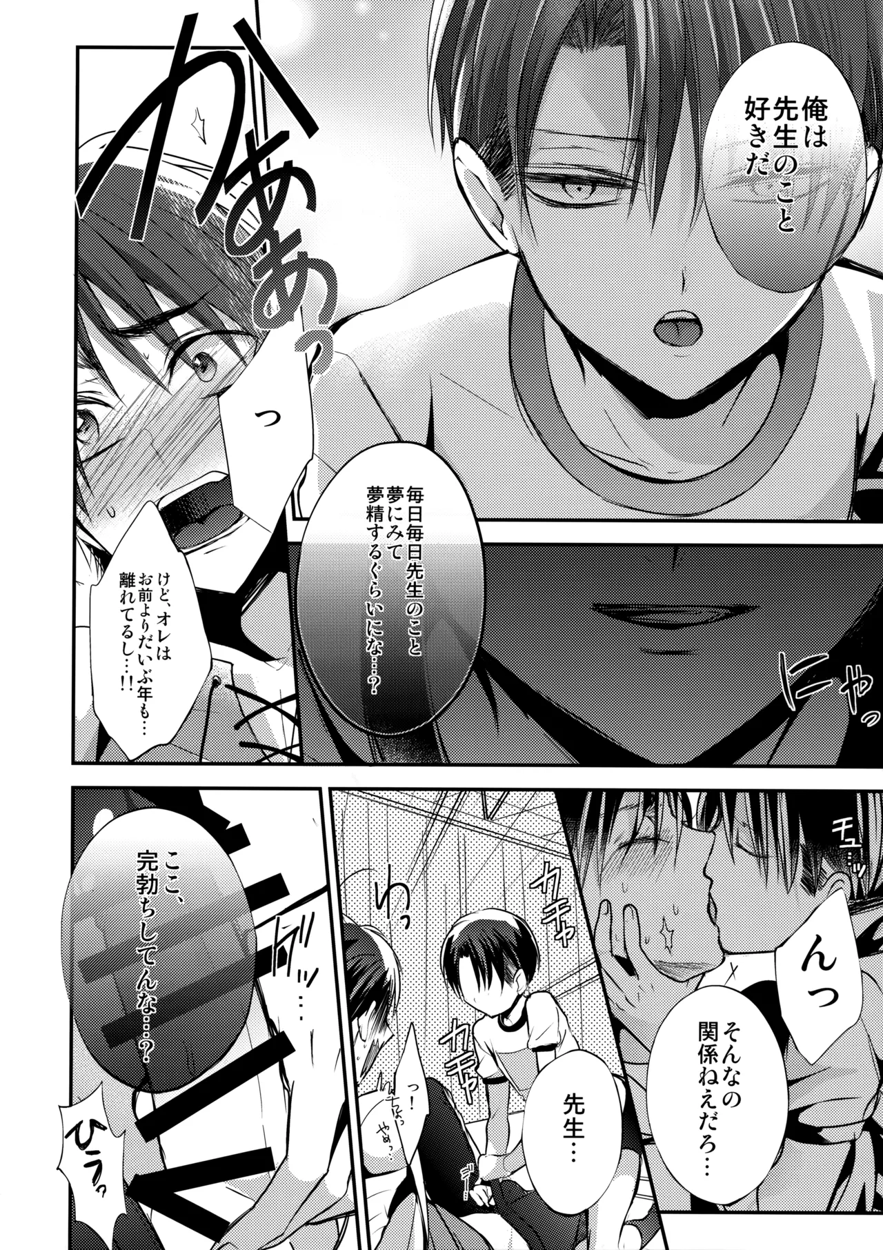 しょたへいちょうえれんをおかす - page13