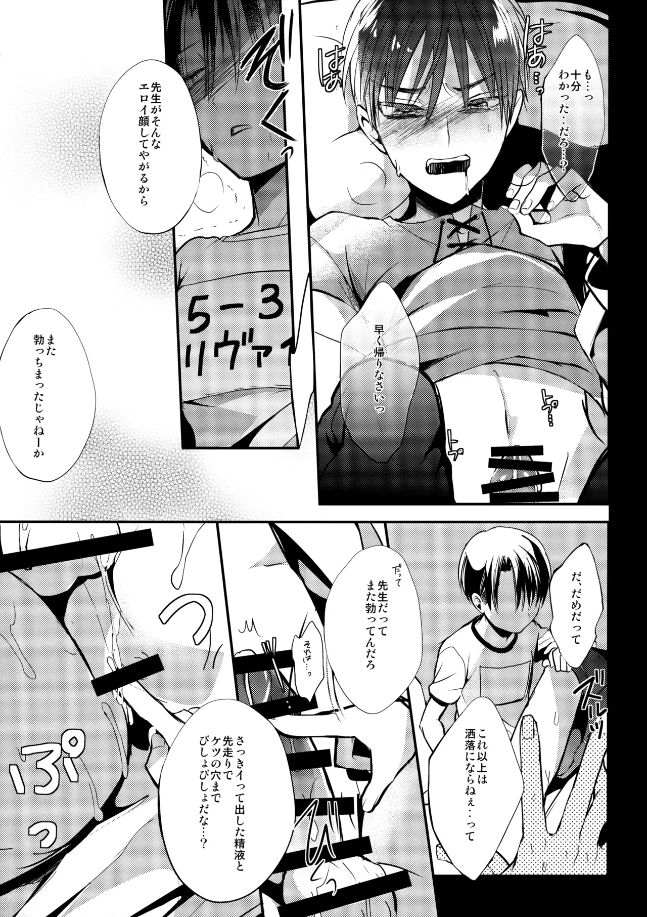 しょたへいちょうえれんをおかす - page16