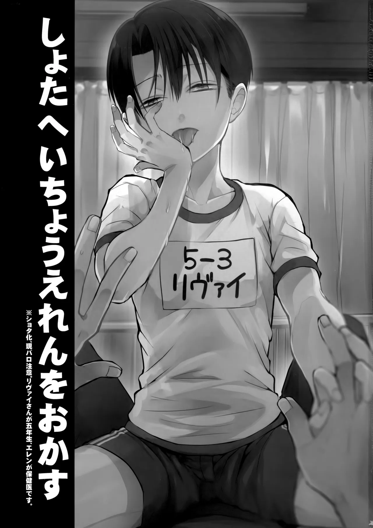 しょたへいちょうえれんをおかす - page2