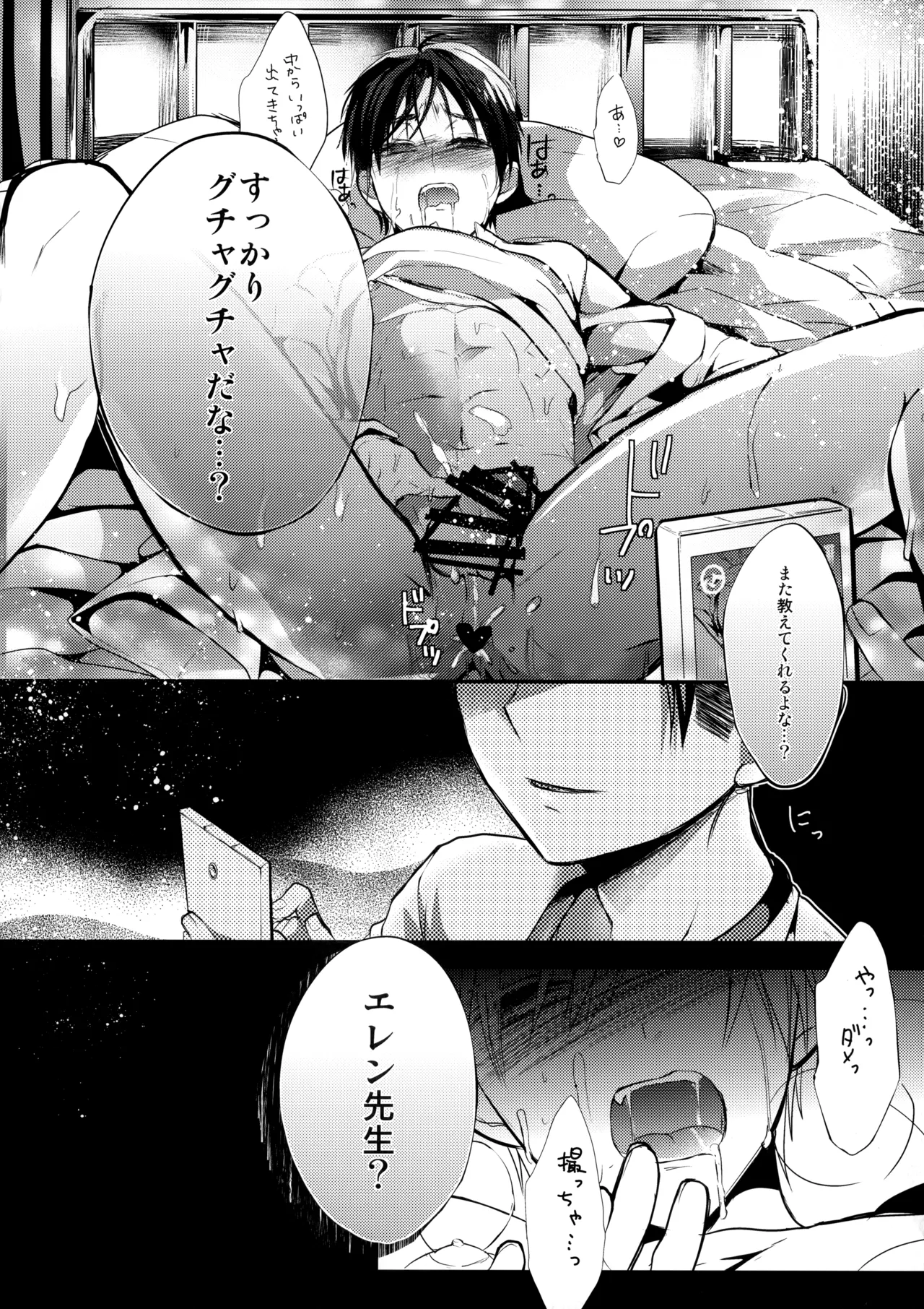 しょたへいちょうえれんをおかす - page21