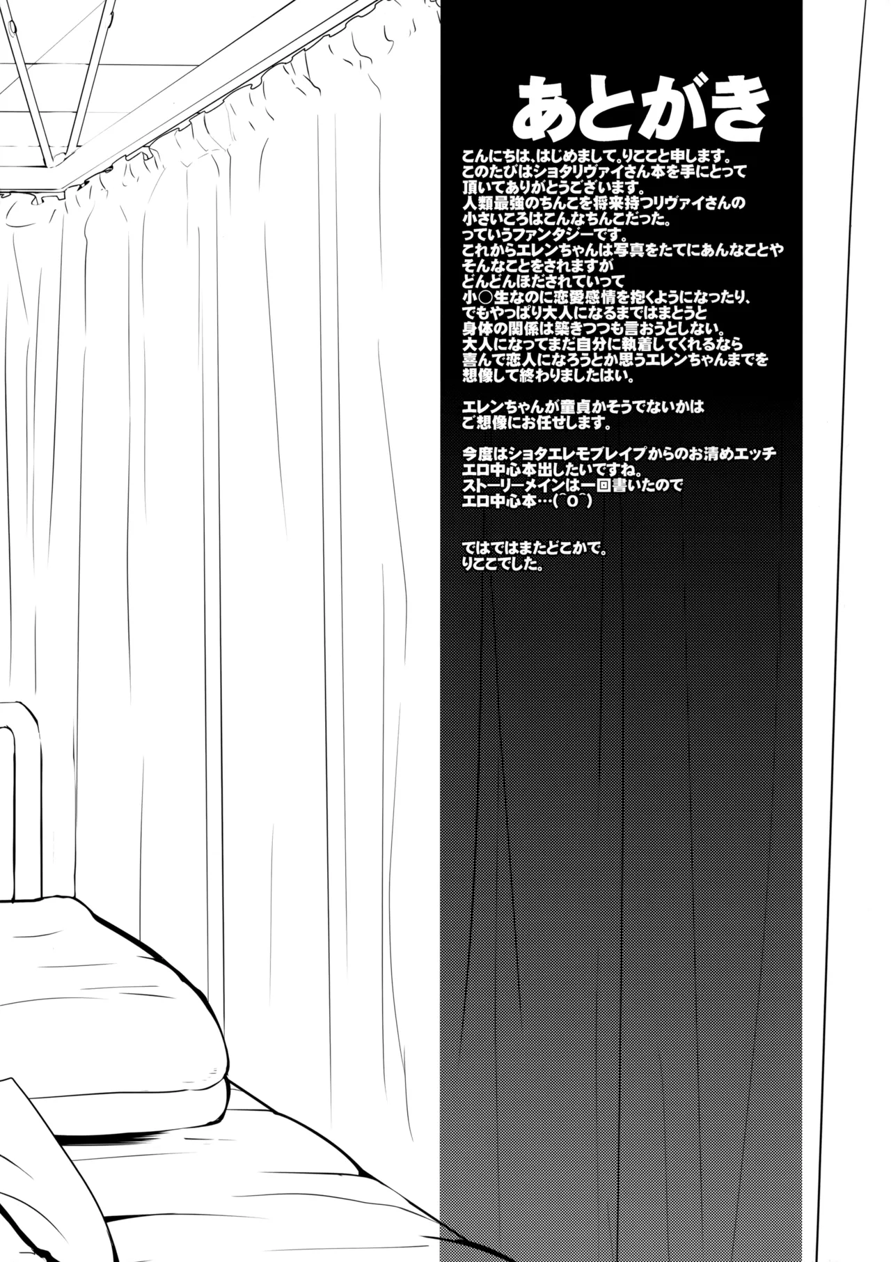 しょたへいちょうえれんをおかす - page23